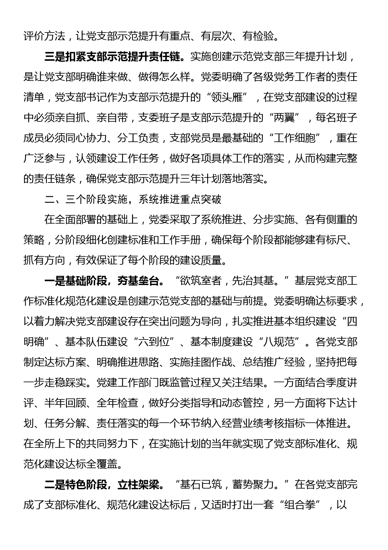 探索示范党支部建设的经验做法_第2页