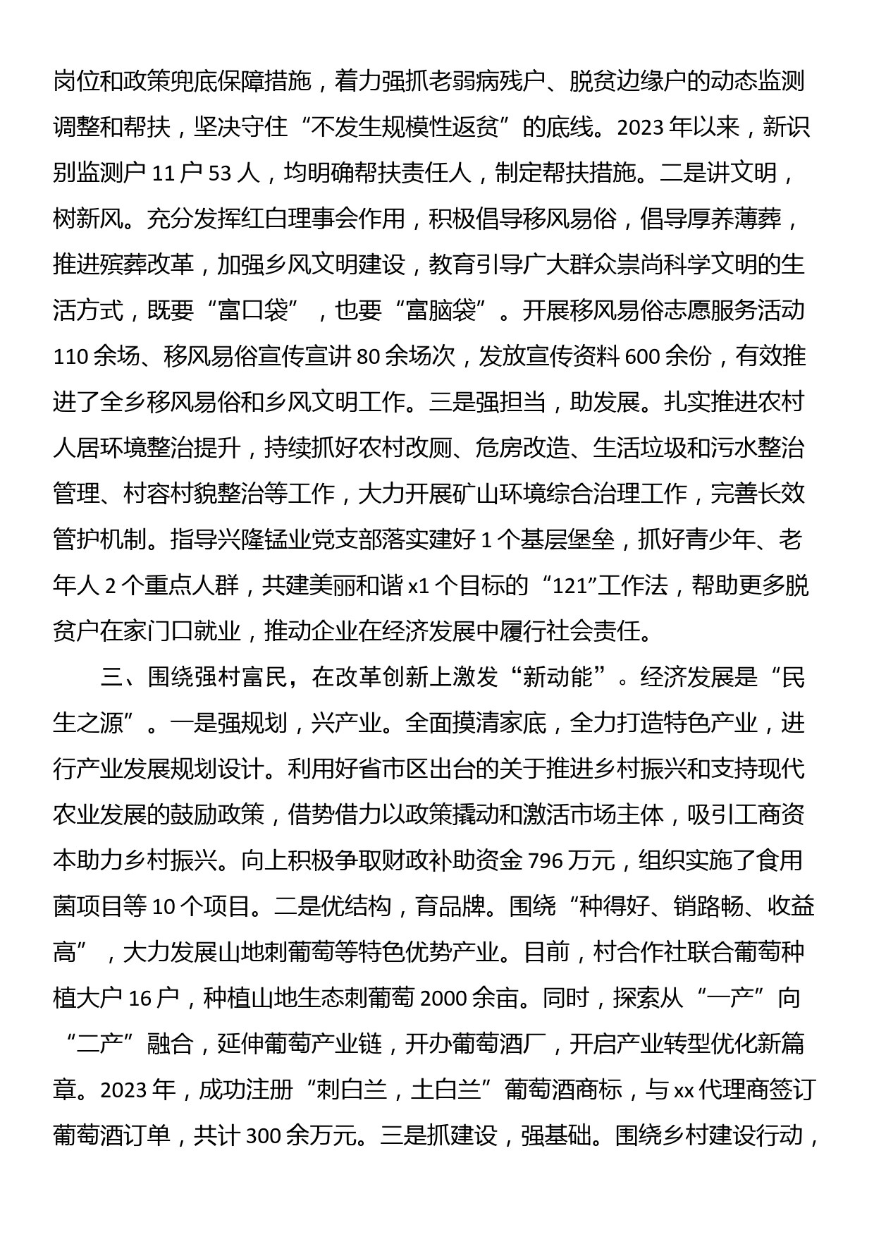 乡党委书记在党建引领乡村振兴工作会议上的发言_第2页