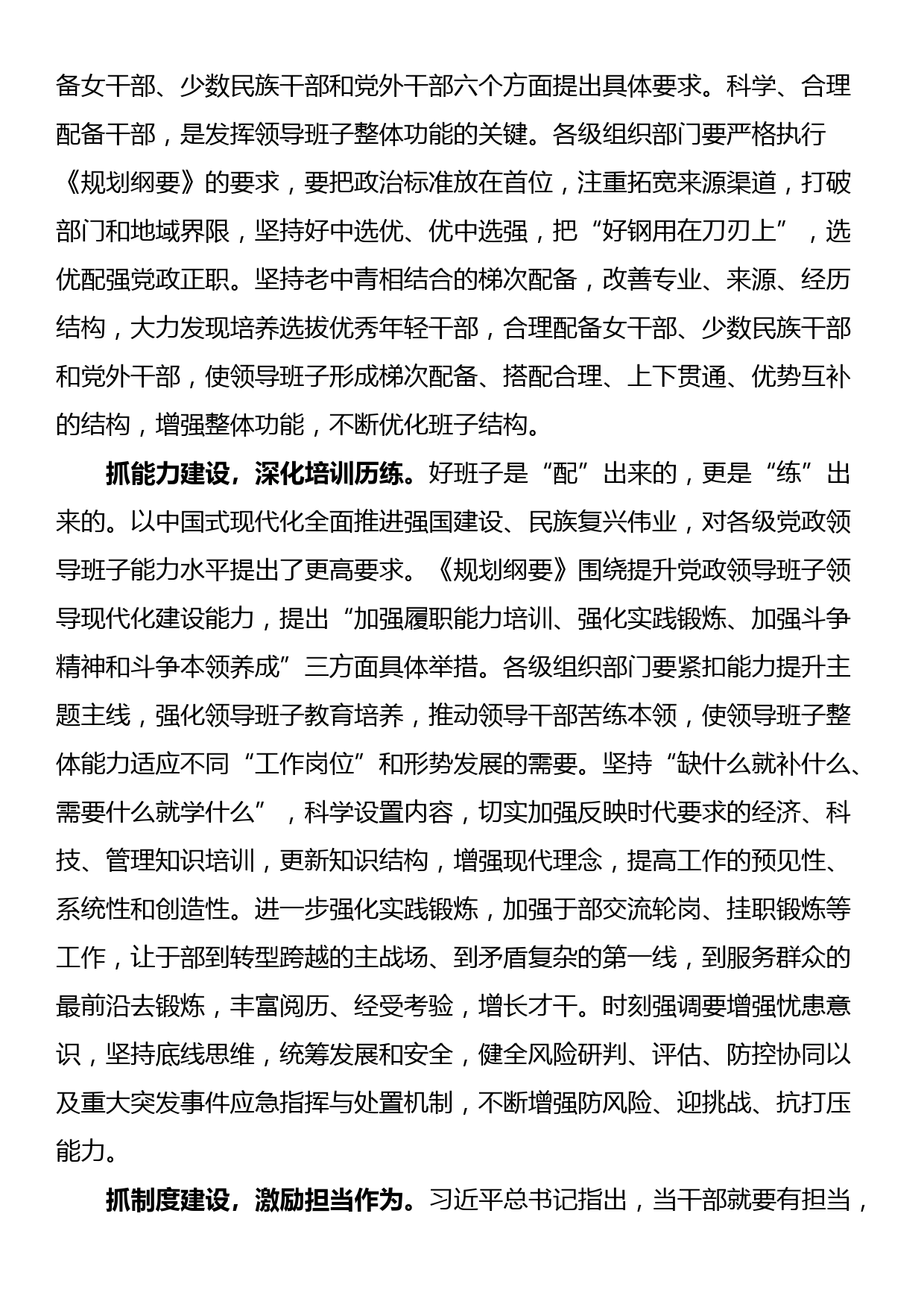 在部务会专题学习《全国党政领导班子建设规划纲要(2024—2028年)》时的研讨交流发言_第2页