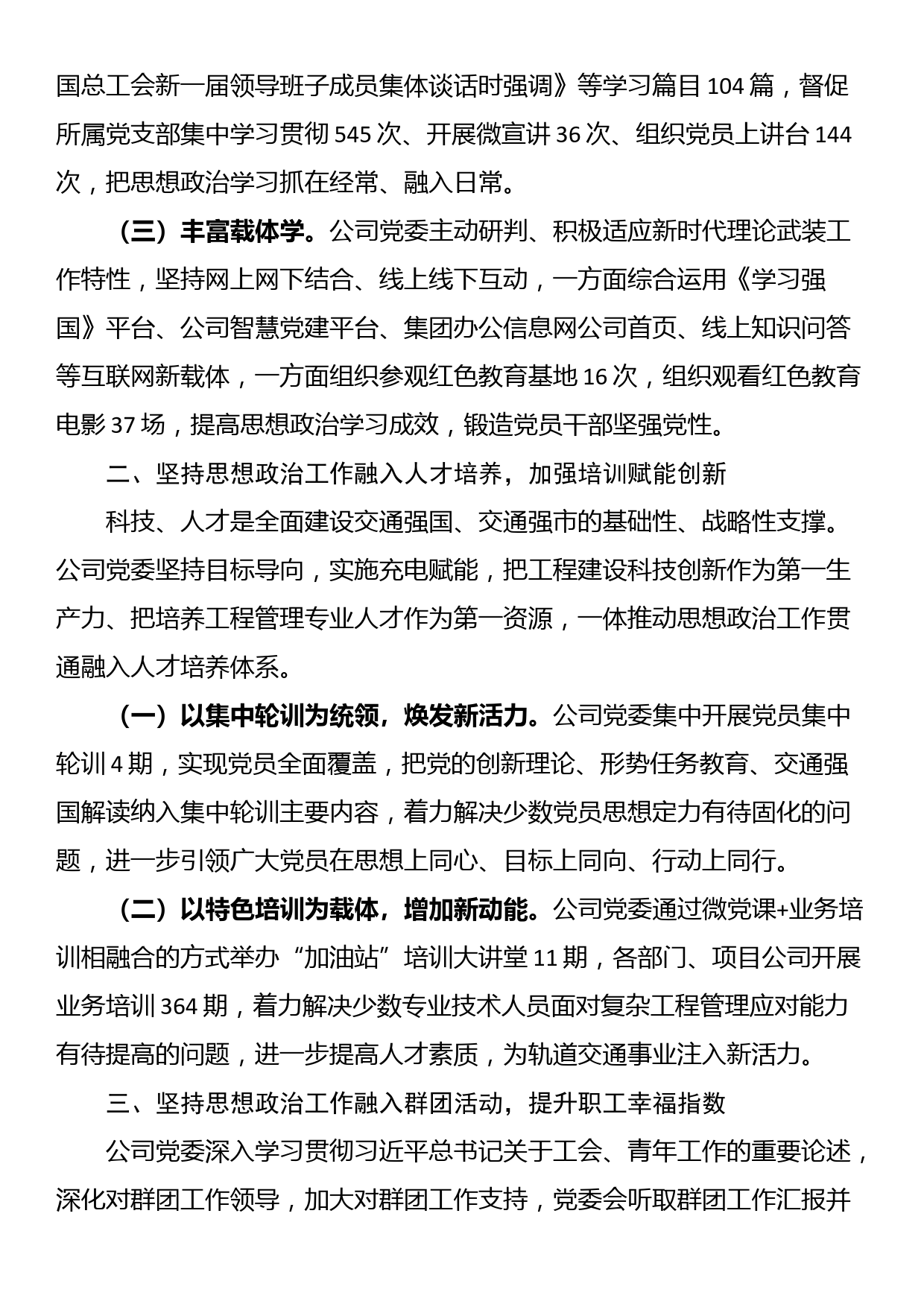 在基层党建工作会议上的交流发言：坚持“五个融入”，深化思想政治建设_第2页