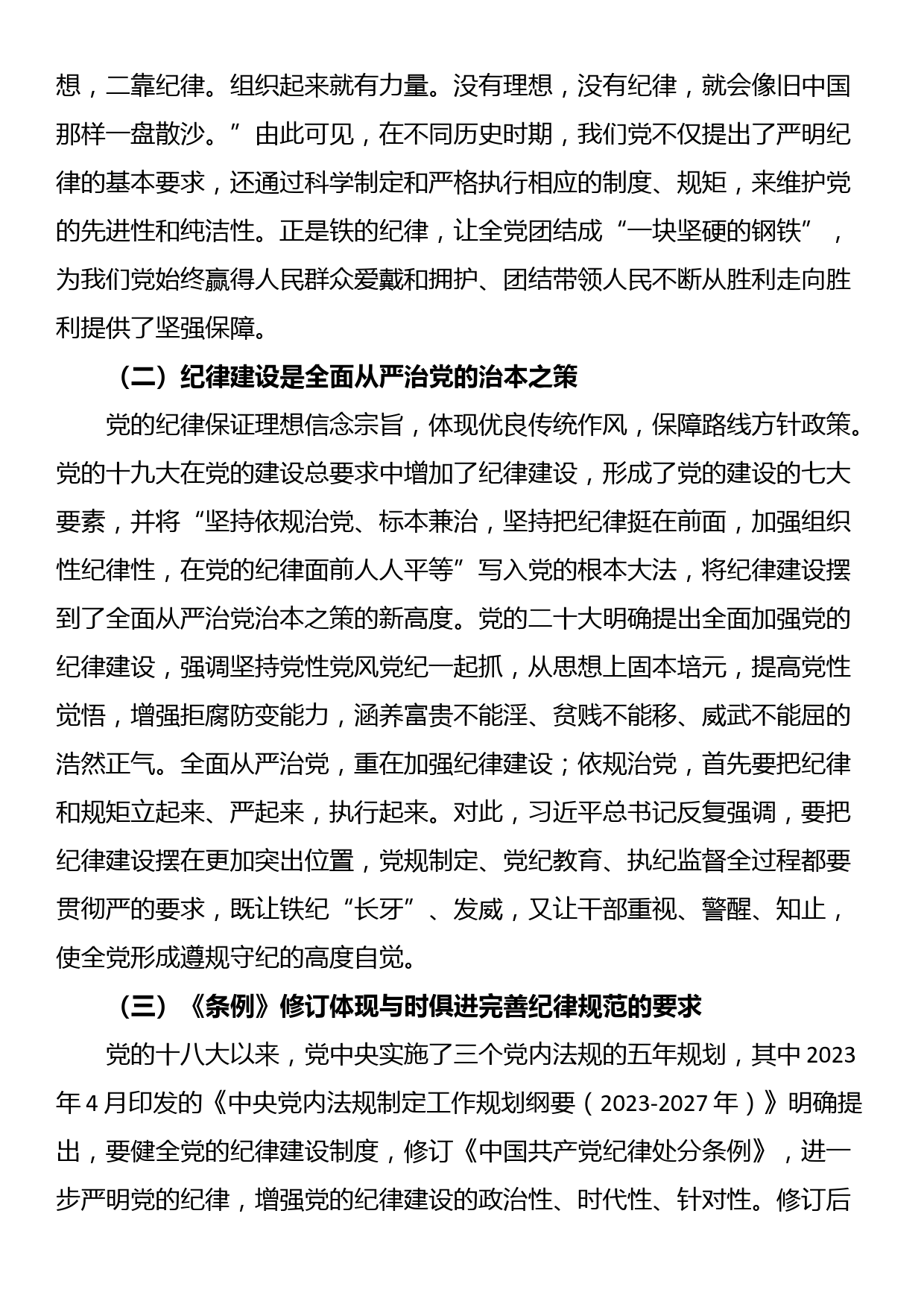 党课：学习贯彻纪律处分条例、形成遵规守纪自律自觉_第2页