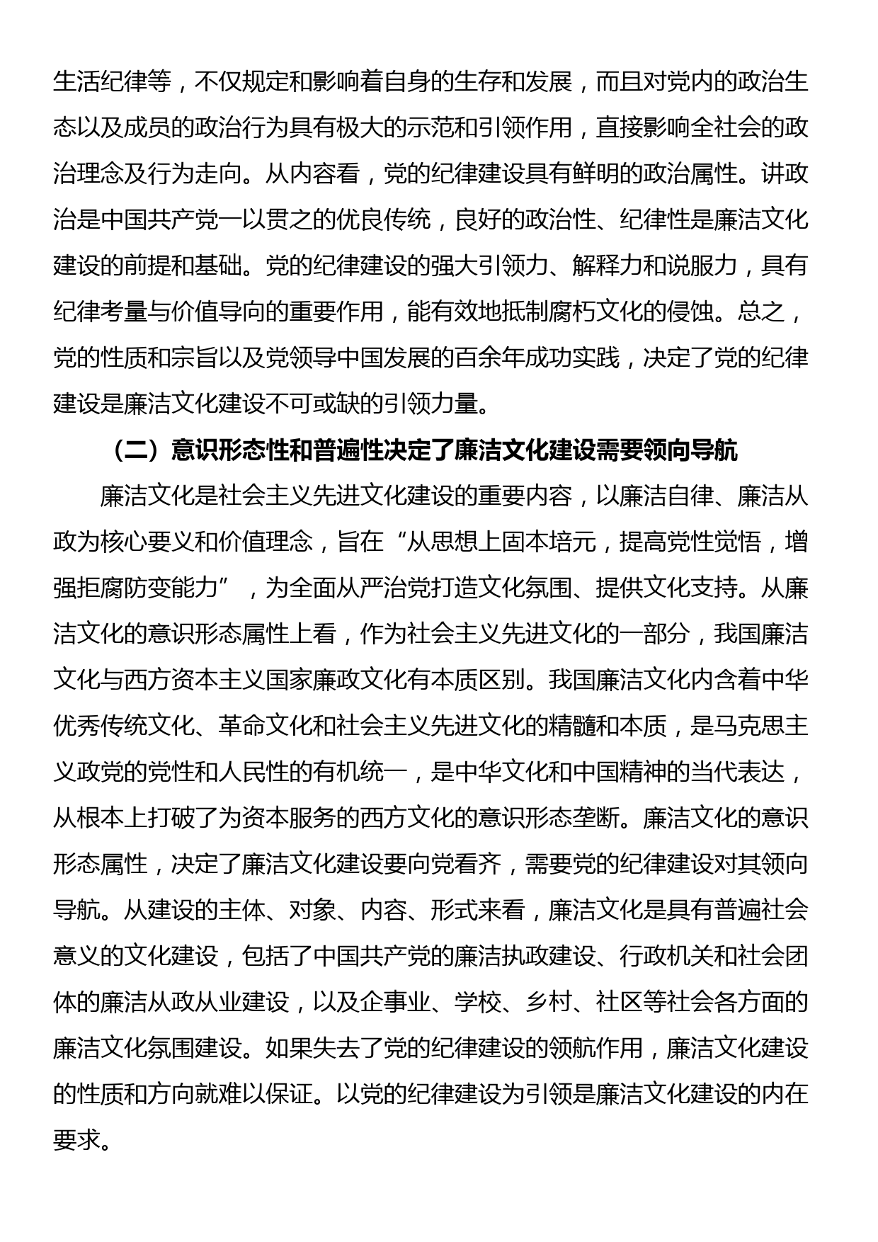 党课：以党的纪律建设为引领夯实廉洁文化建设_第2页