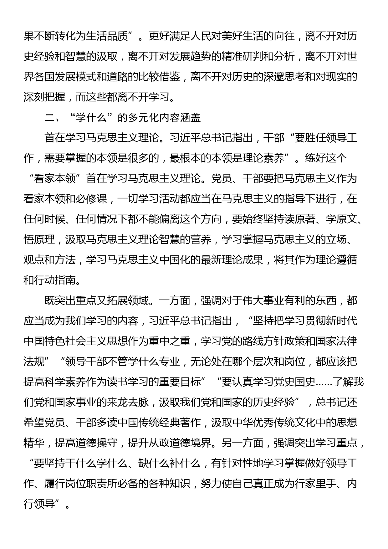 党课：重视学习、善于学习是中国共产党的优良传统_第2页