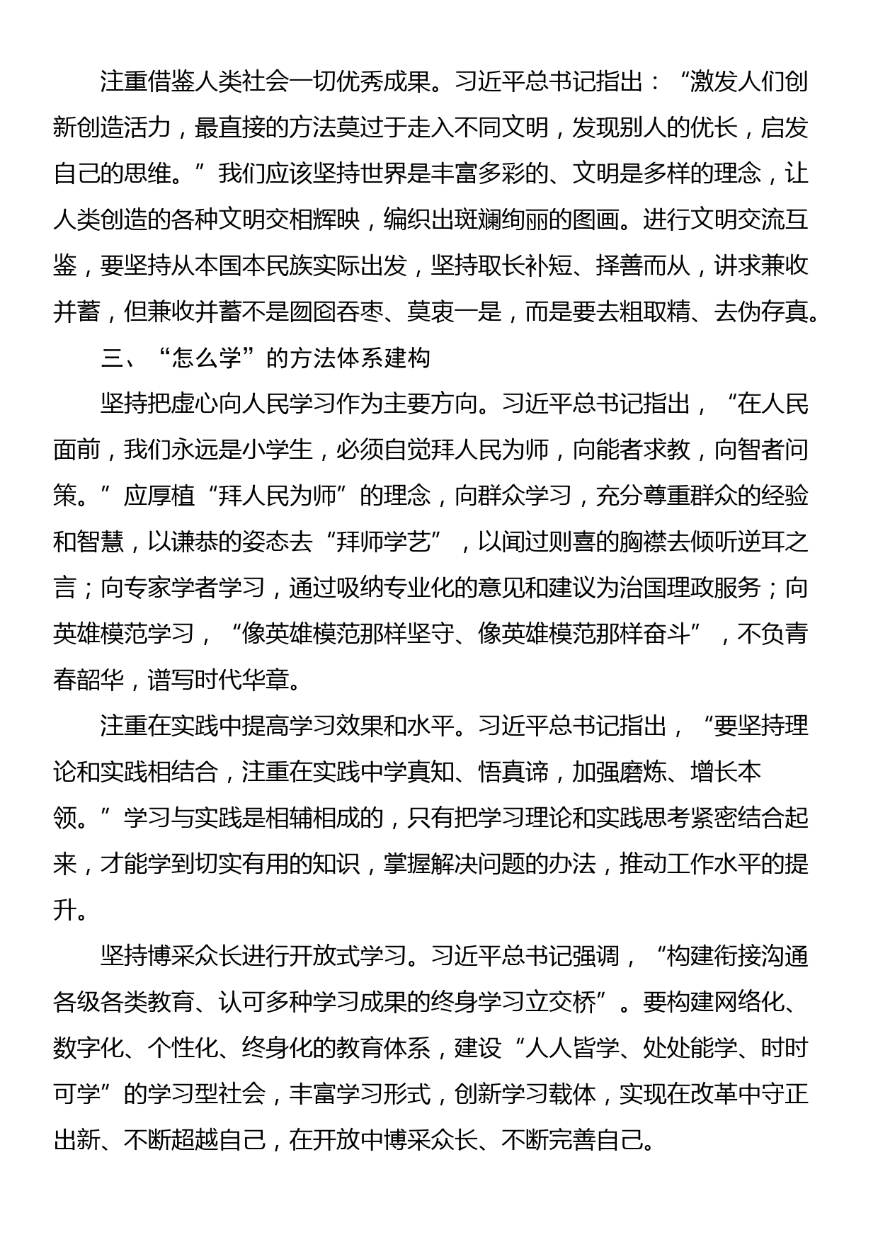 党课：重视学习、善于学习是中国共产党的优良传统_第3页