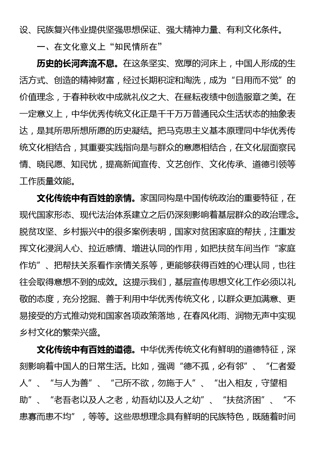 党课讲稿：观文化  守民心  深入学习领会习近平文化思想_第2页