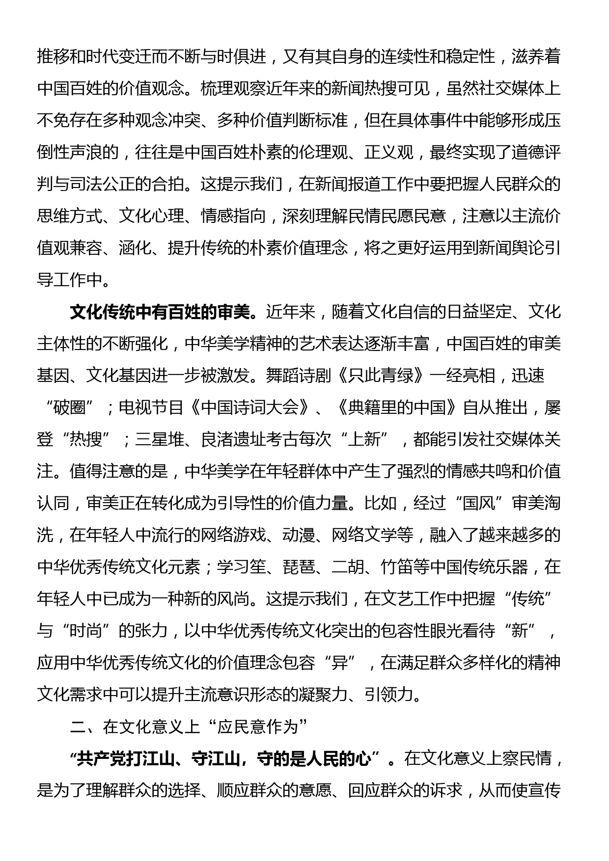 党课讲稿：观文化  守民心  深入学习领会习近平文化思想_第3页