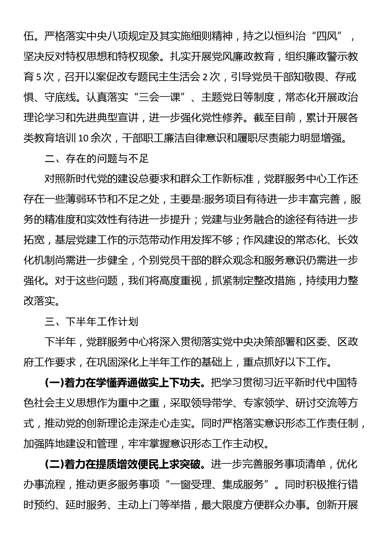 党群服务中心2024年上半年工作总结下半年工作计划_第2页