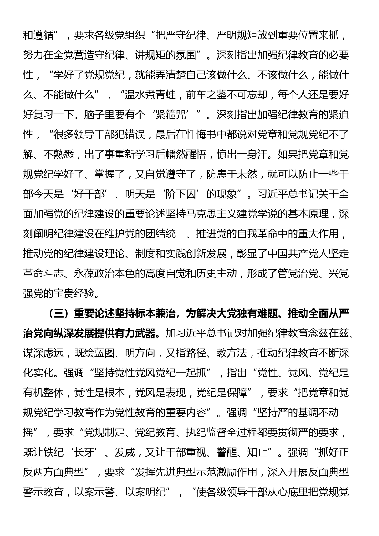 七一党课：深入学习领会党的纪律建设的重要论述 为推动高质量发展提供坚强纪律保障_第3页