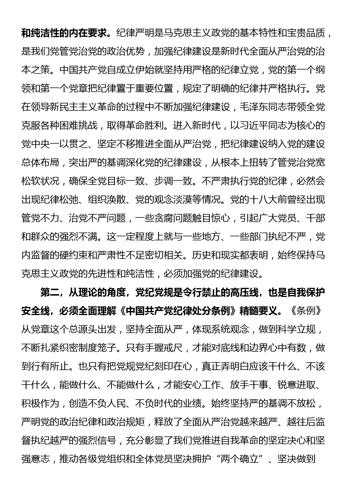 七一党课：使铁的纪律转化为党员干部的自觉遵循，让铁纪“长牙”警钟长鸣_第2页