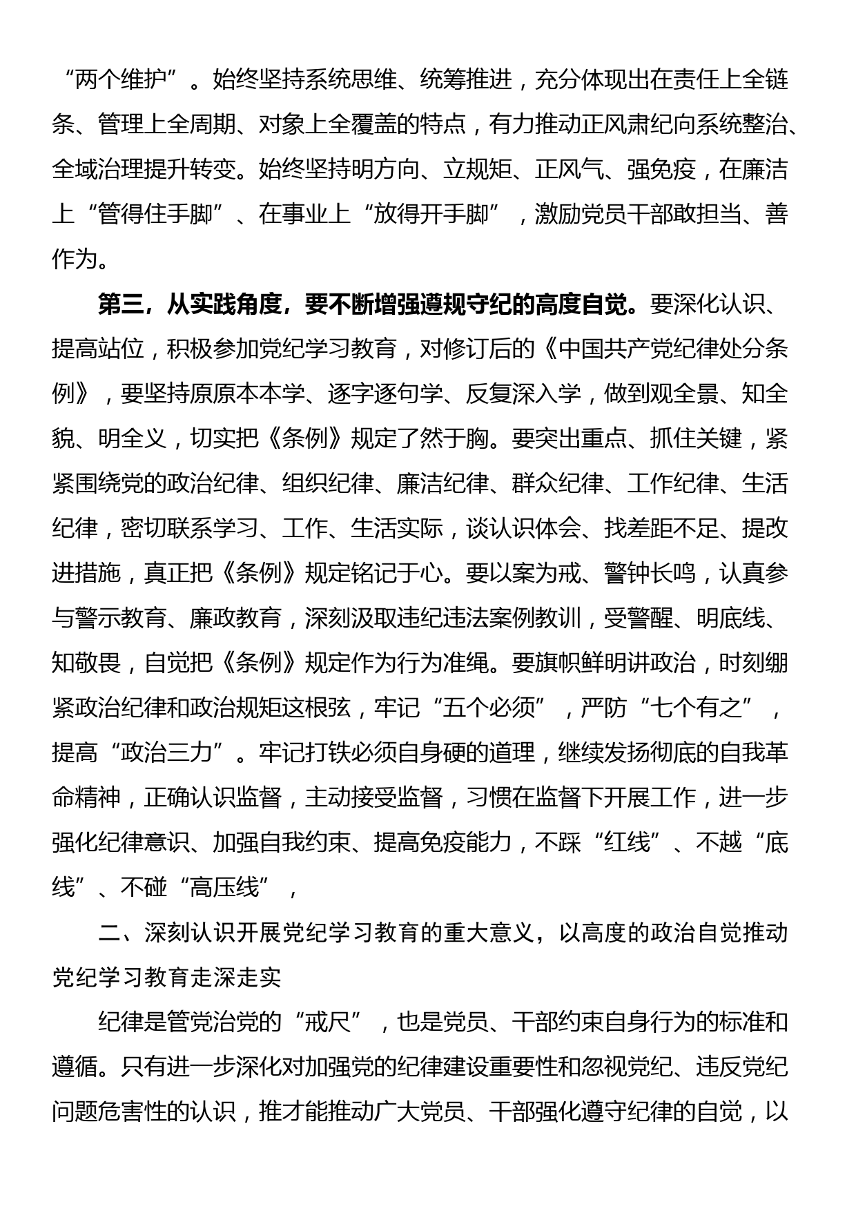 七一党课：使铁的纪律转化为党员干部的自觉遵循，让铁纪“长牙”警钟长鸣_第3页