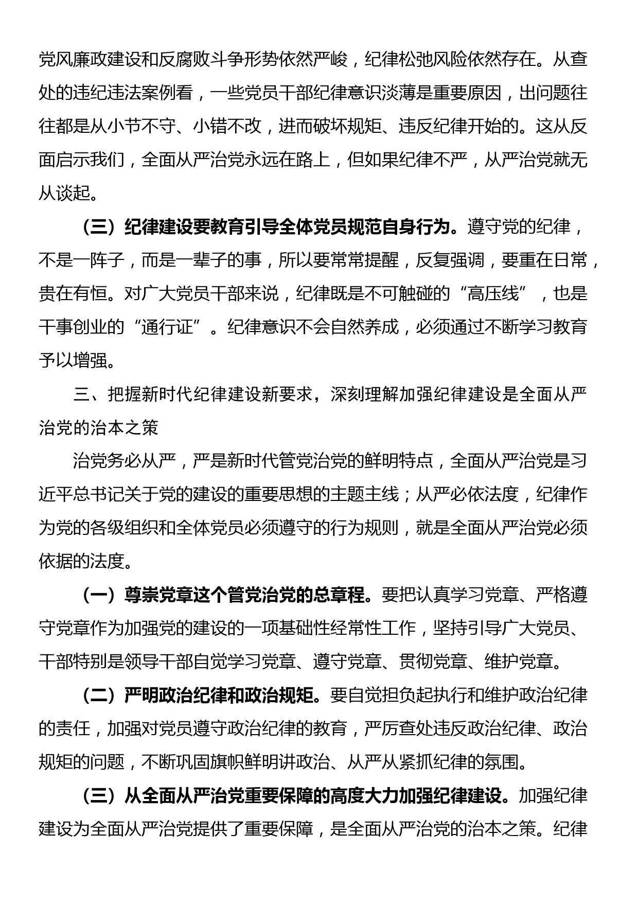 七一党课：以纪律严明保障中国式现代化实践不断推进_第3页