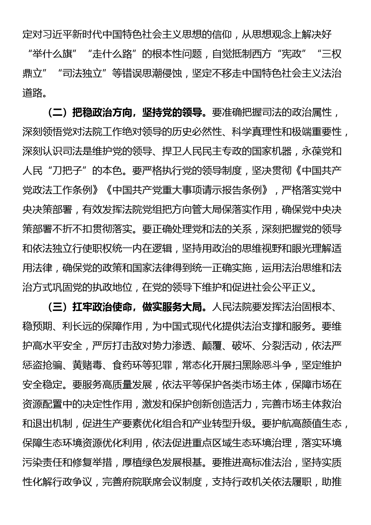 七一党课讲稿：做实“从政治上看、从法治上办”，为奋力谱写中国式现代化市域篇章贡献法院力量_第2页