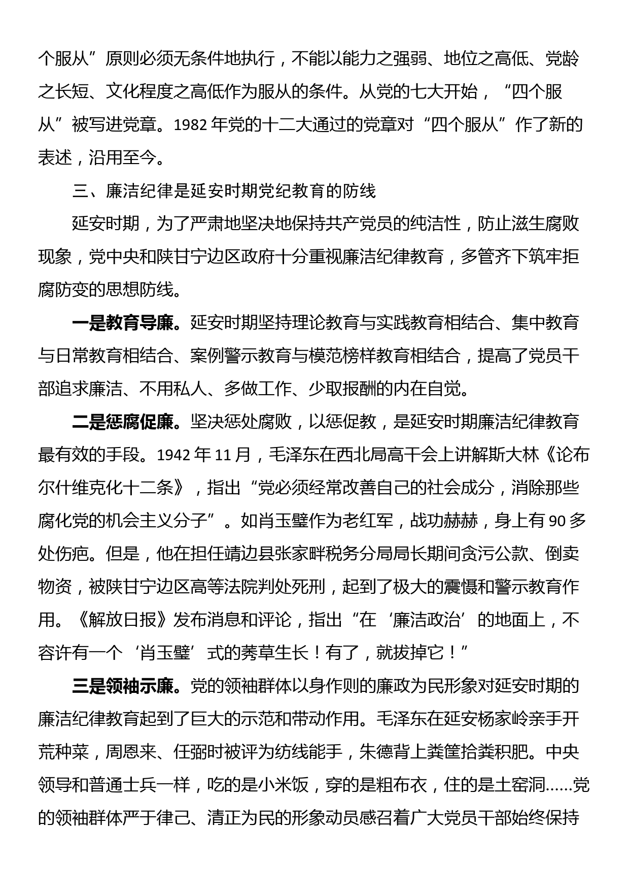 延安时期党纪教育的成效与启示党课讲稿：增强纪律意识，提高党性修养_第3页