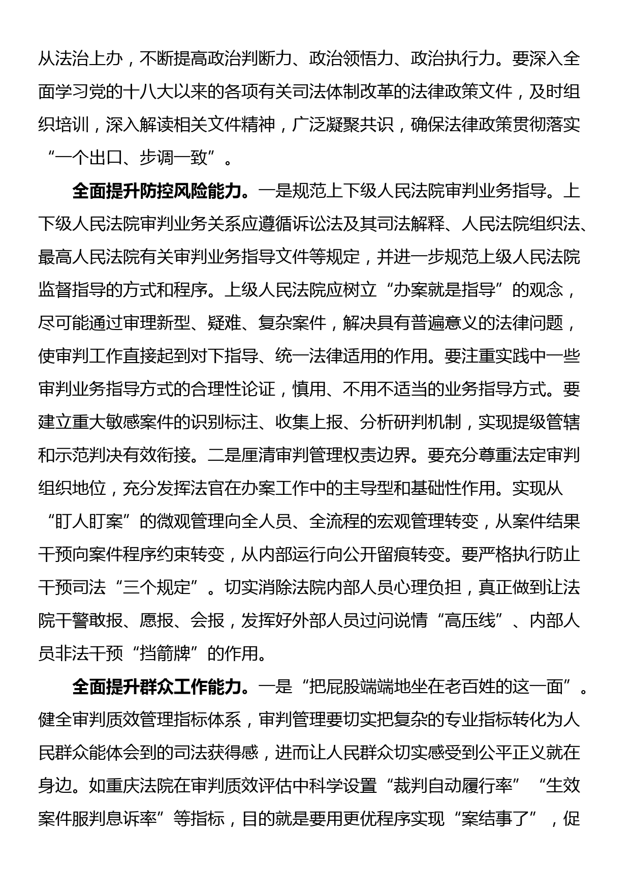 在法院党组理论学习中心组集体学习研讨会上的交流发言_第2页