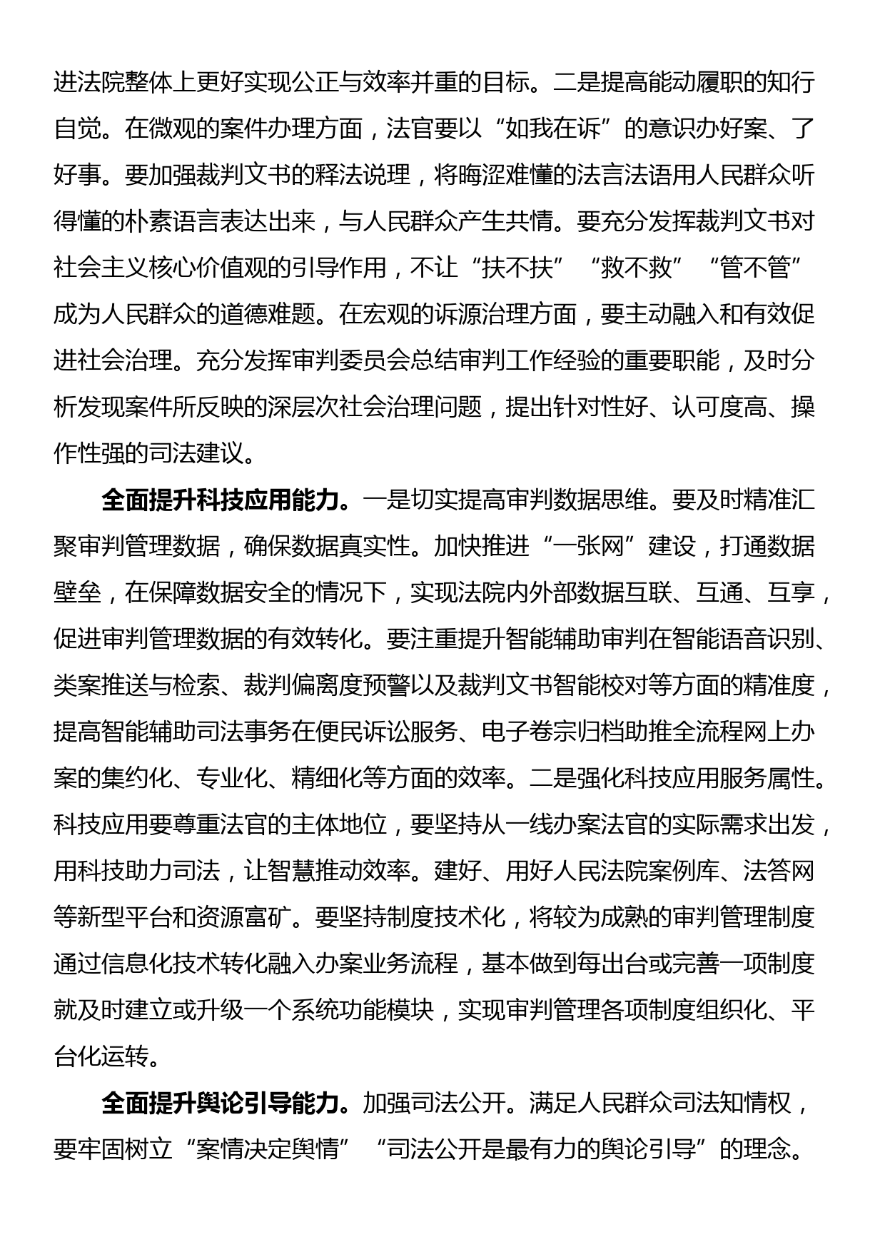 在法院党组理论学习中心组集体学习研讨会上的交流发言_第3页