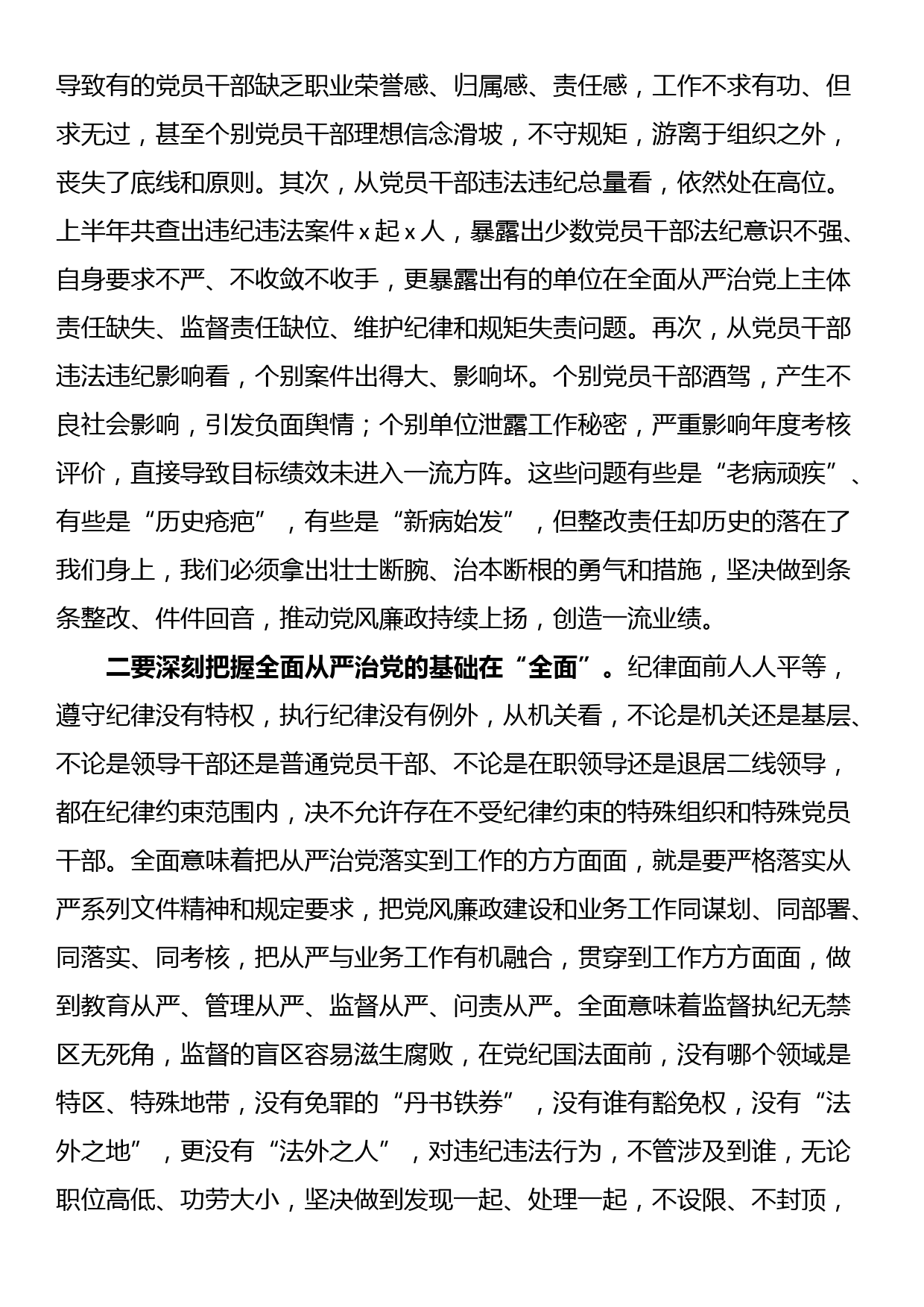 在全局党风廉政建设总结部署会议上的讲话_第2页