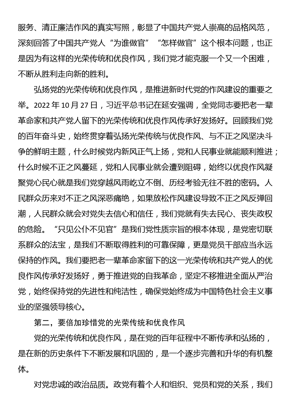 在市委办机关党支部集体学习座谈会上的讲稿_第2页