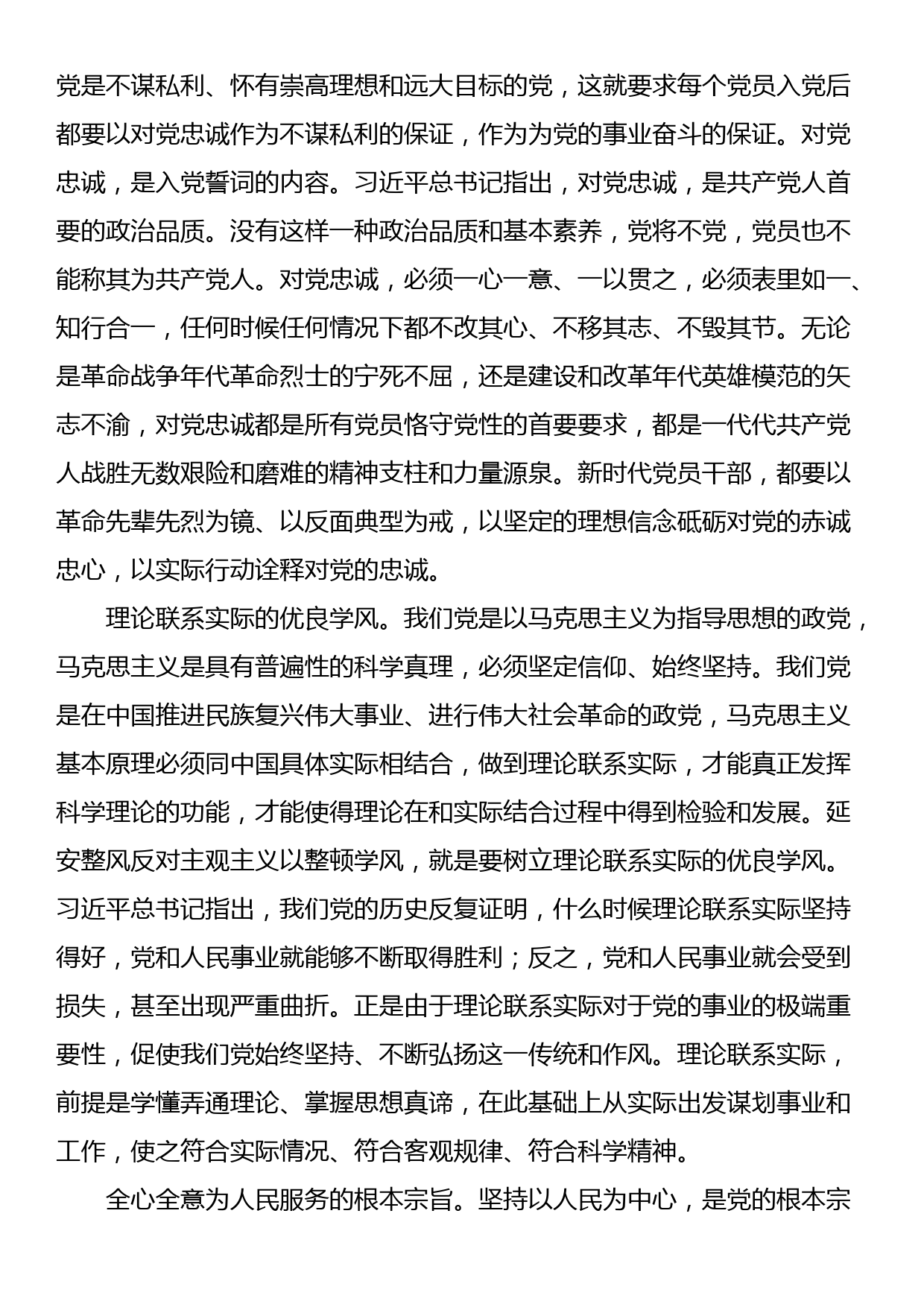 在市委办机关党支部集体学习座谈会上的讲稿_第3页