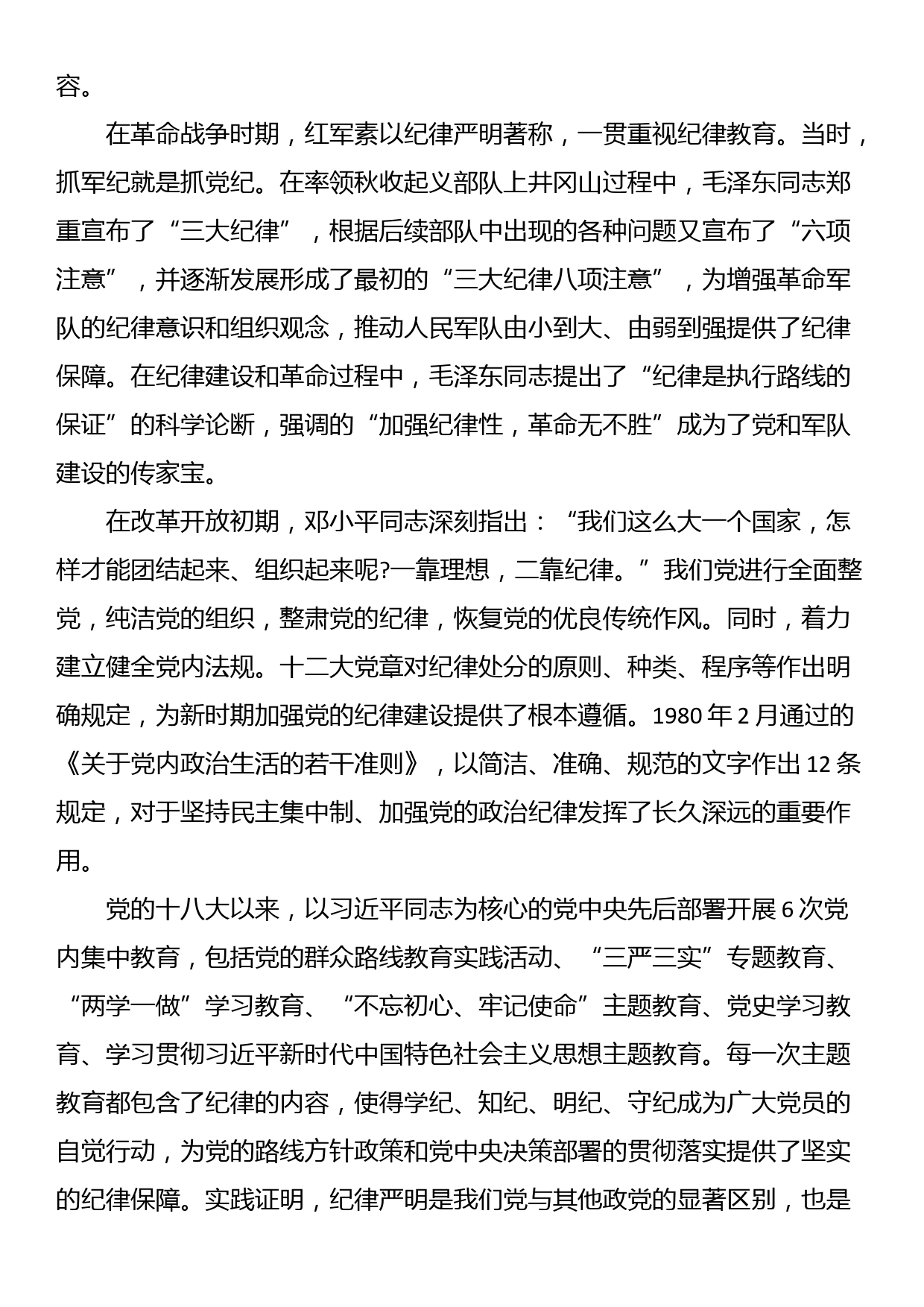 专题党课：严守“六大”纪律 坚定不移推进审计工作高质量发展党课_第2页