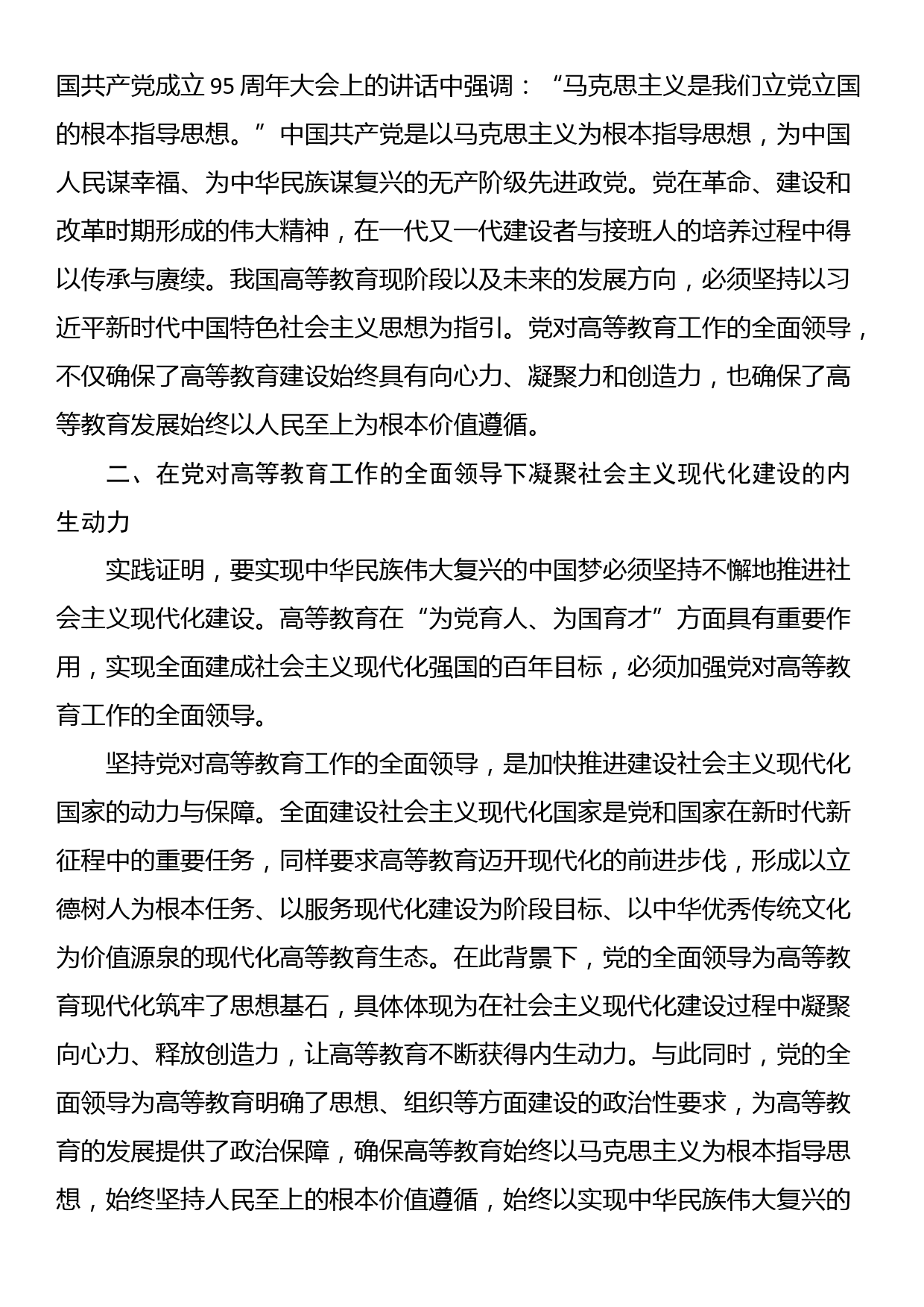 在高校全体教职工大会上的专题党课讲稿_第3页