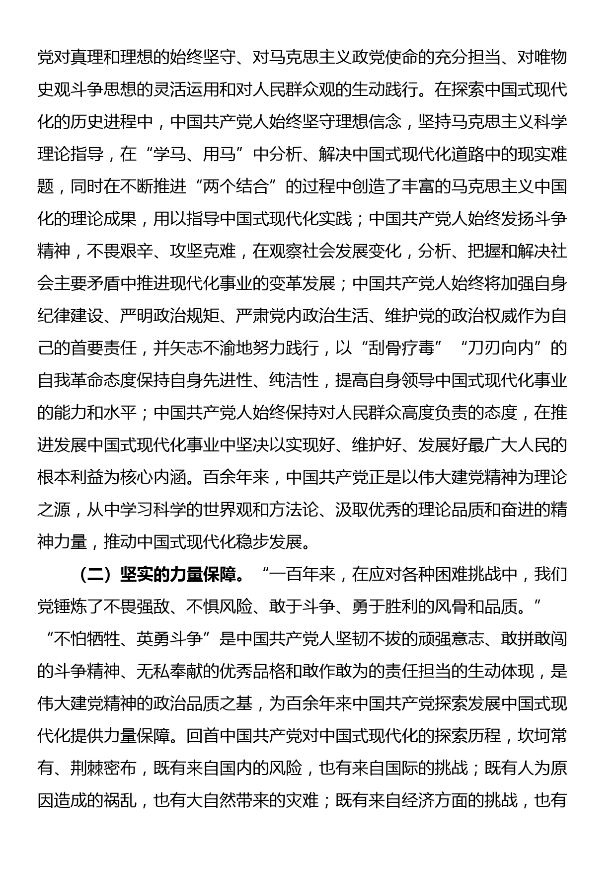 七一专题党课：在弘扬伟大建党精神中奋力推进中国式现代化_第2页