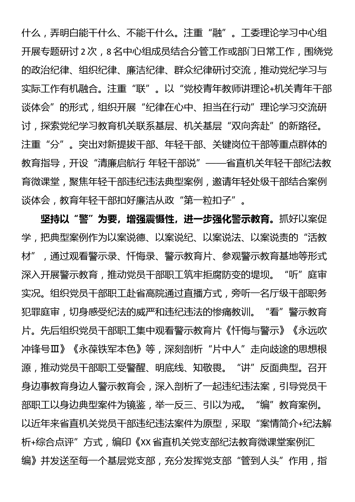 党纪学习教育特色做法_第2页