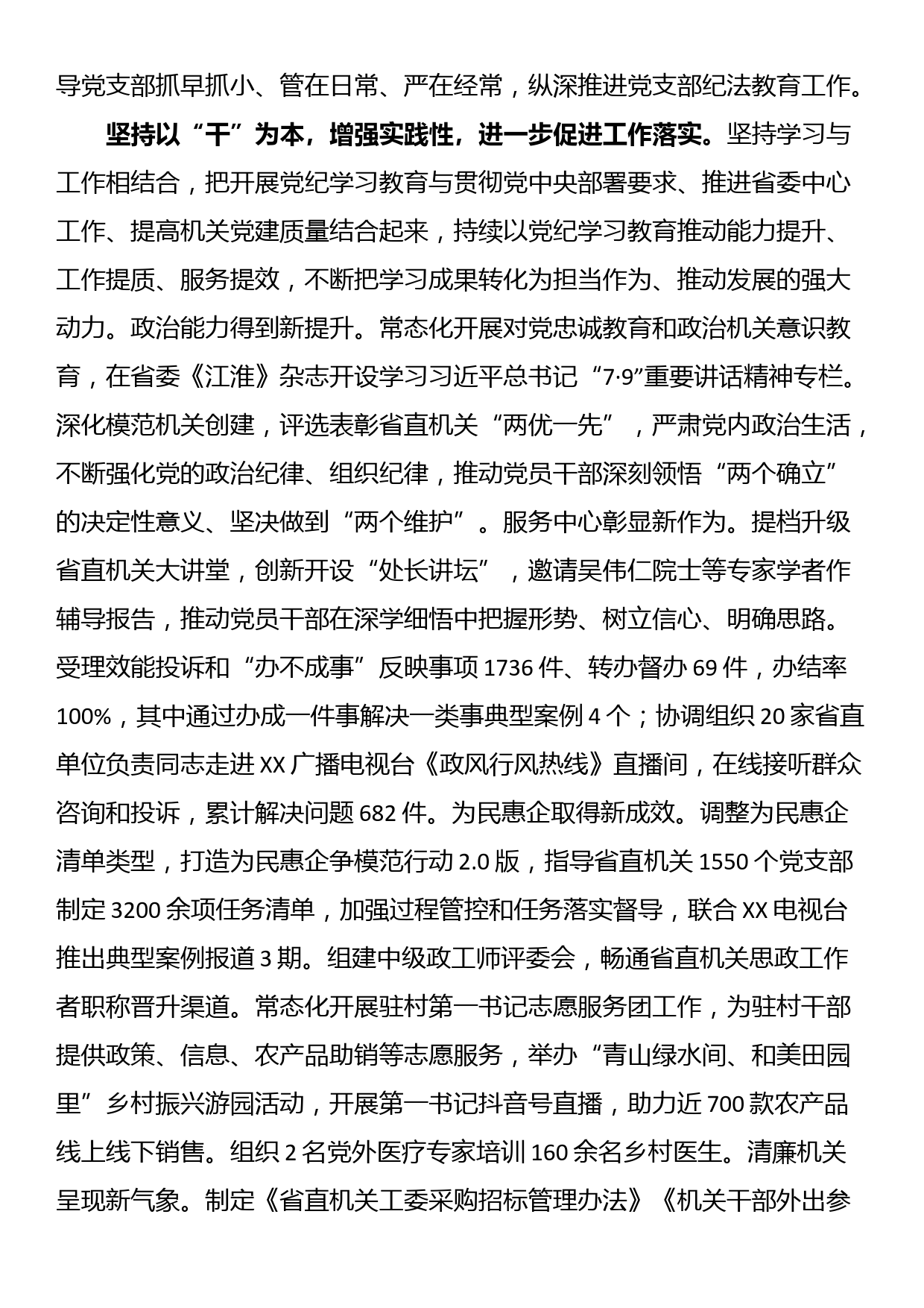 党纪学习教育特色做法_第3页