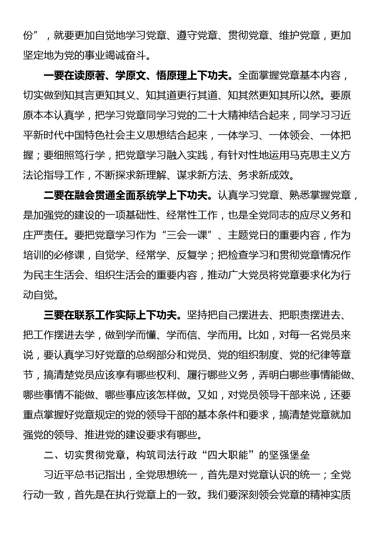 关于学习新党章的专题党课发言_第2页