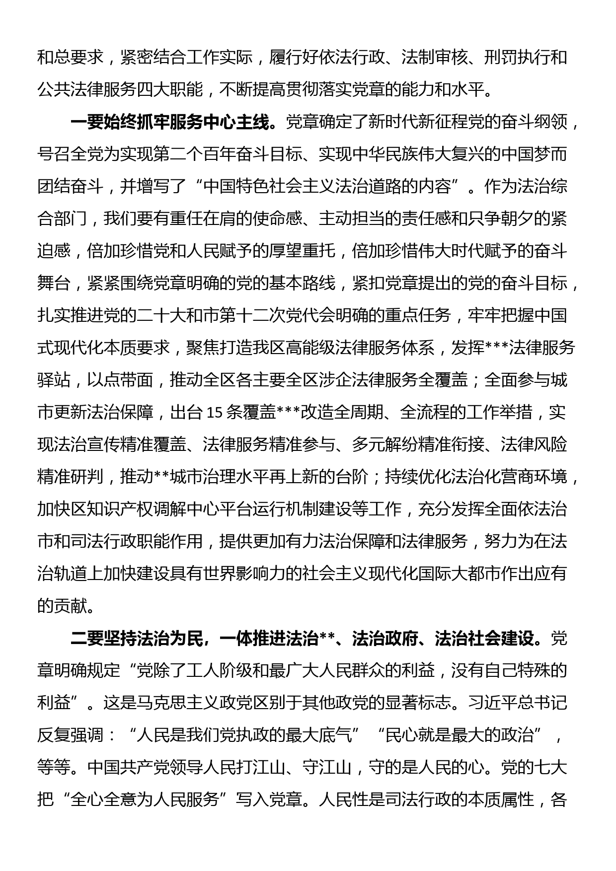 关于学习新党章的专题党课发言_第3页