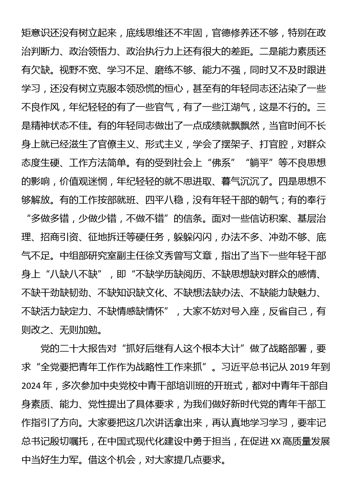 县委书记在“庆七一”年轻干部座谈会暨专题党课上的讲话_第2页