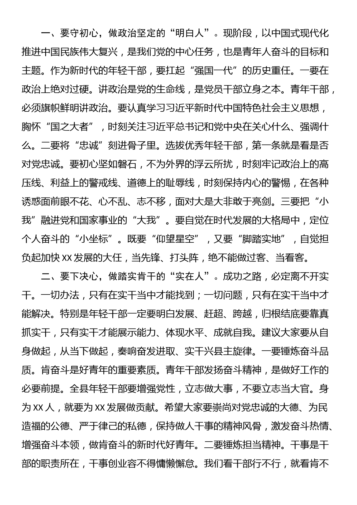 县委书记在“庆七一”年轻干部座谈会暨专题党课上的讲话_第3页