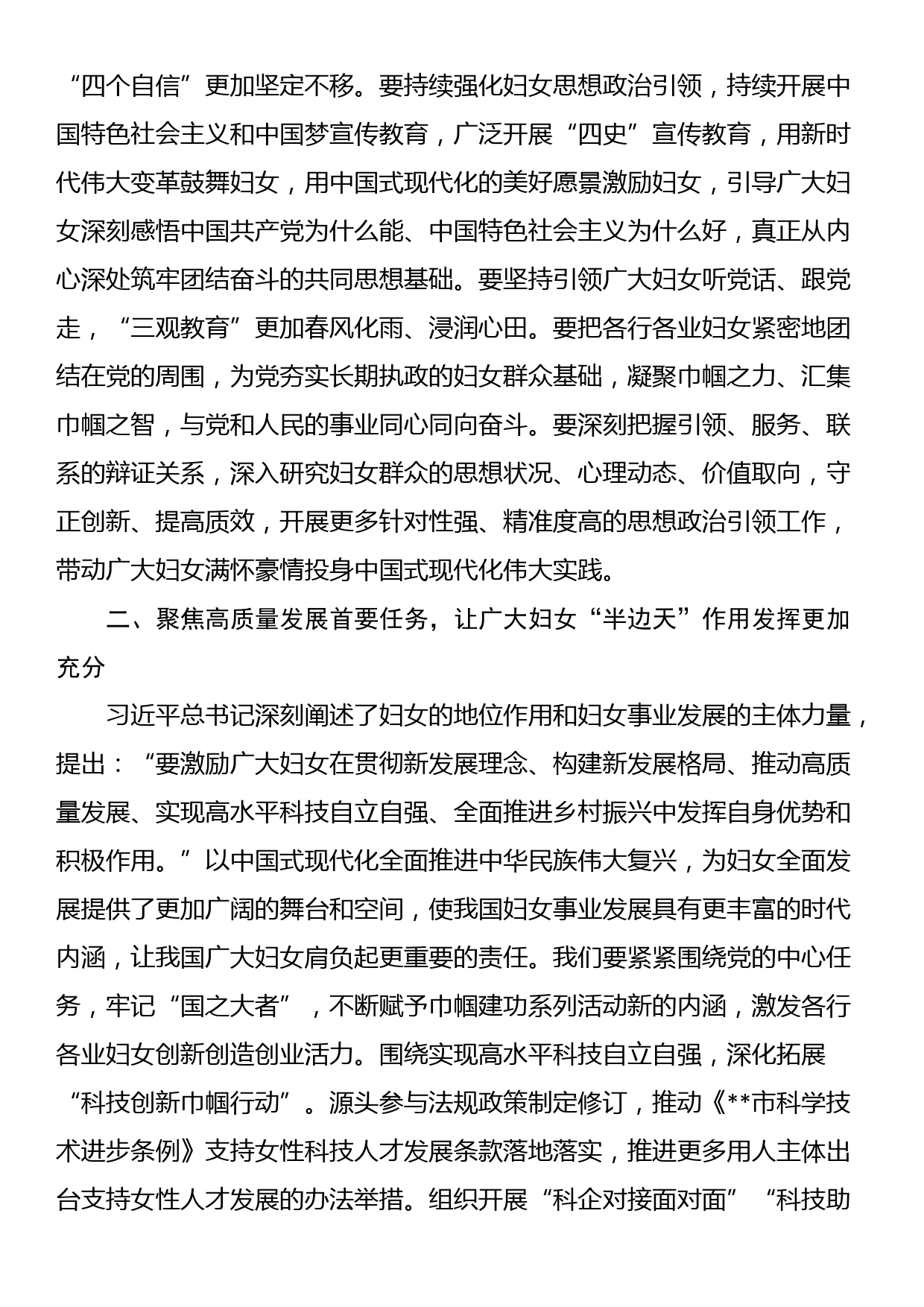 在全市妇联系统干部职工警示教育会上的党课讲稿_第2页