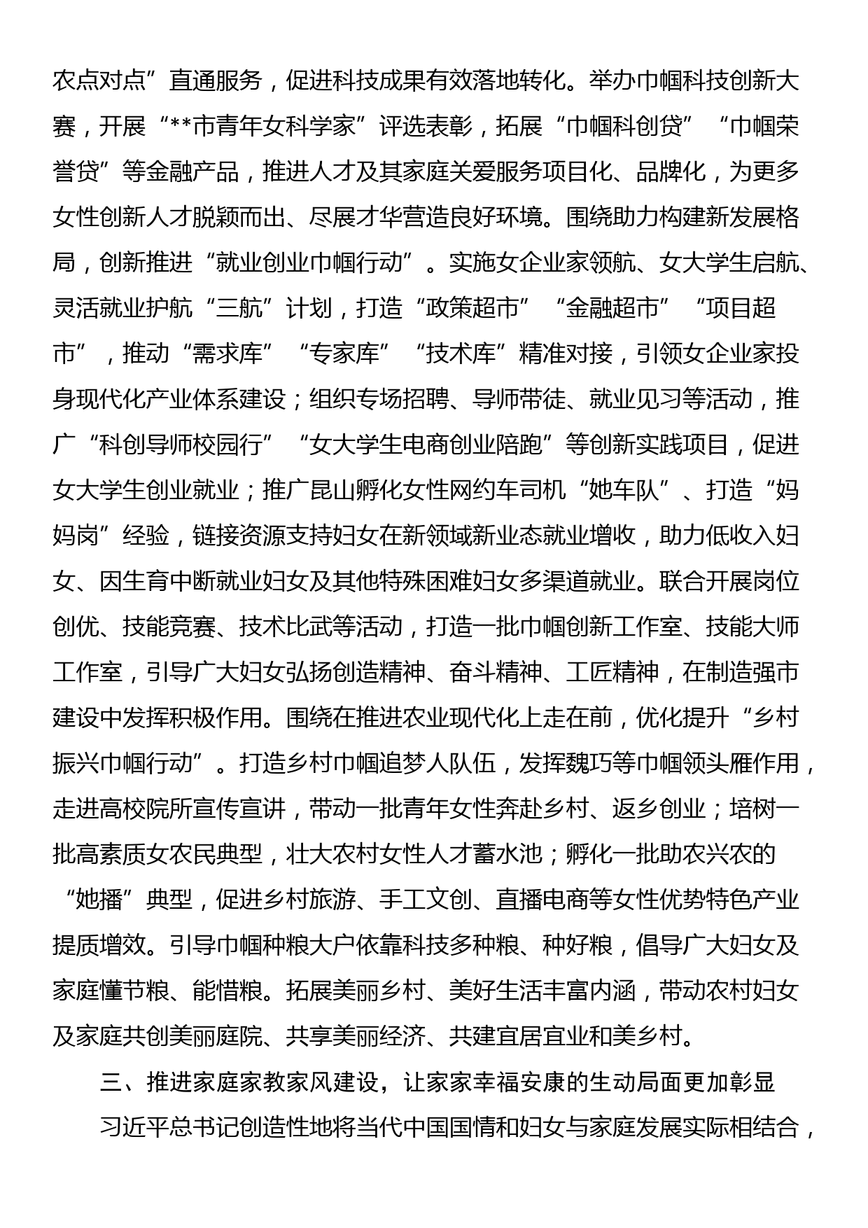 在全市妇联系统干部职工警示教育会上的党课讲稿_第3页