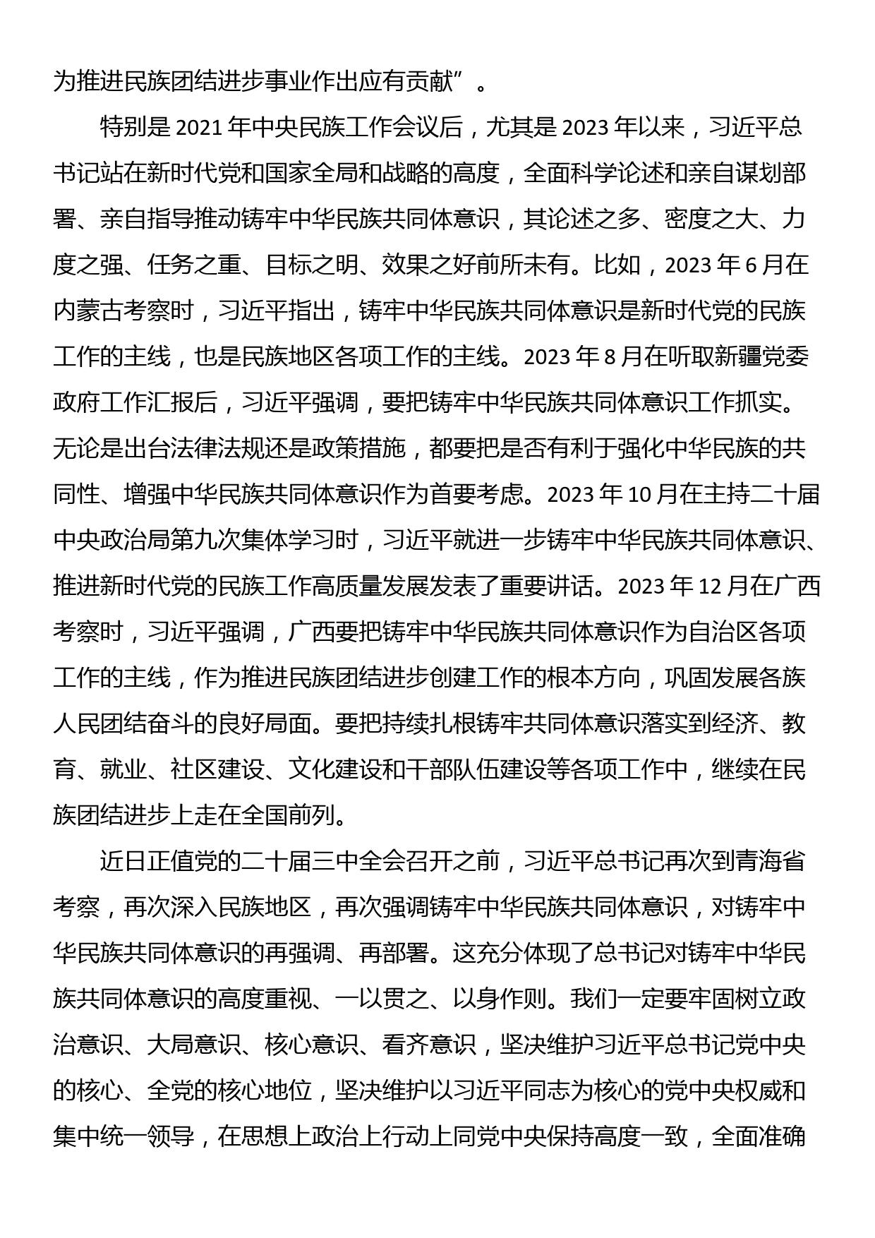 学习贯彻习近平总书记近日在青海考察时重要讲话精神的体会_第2页