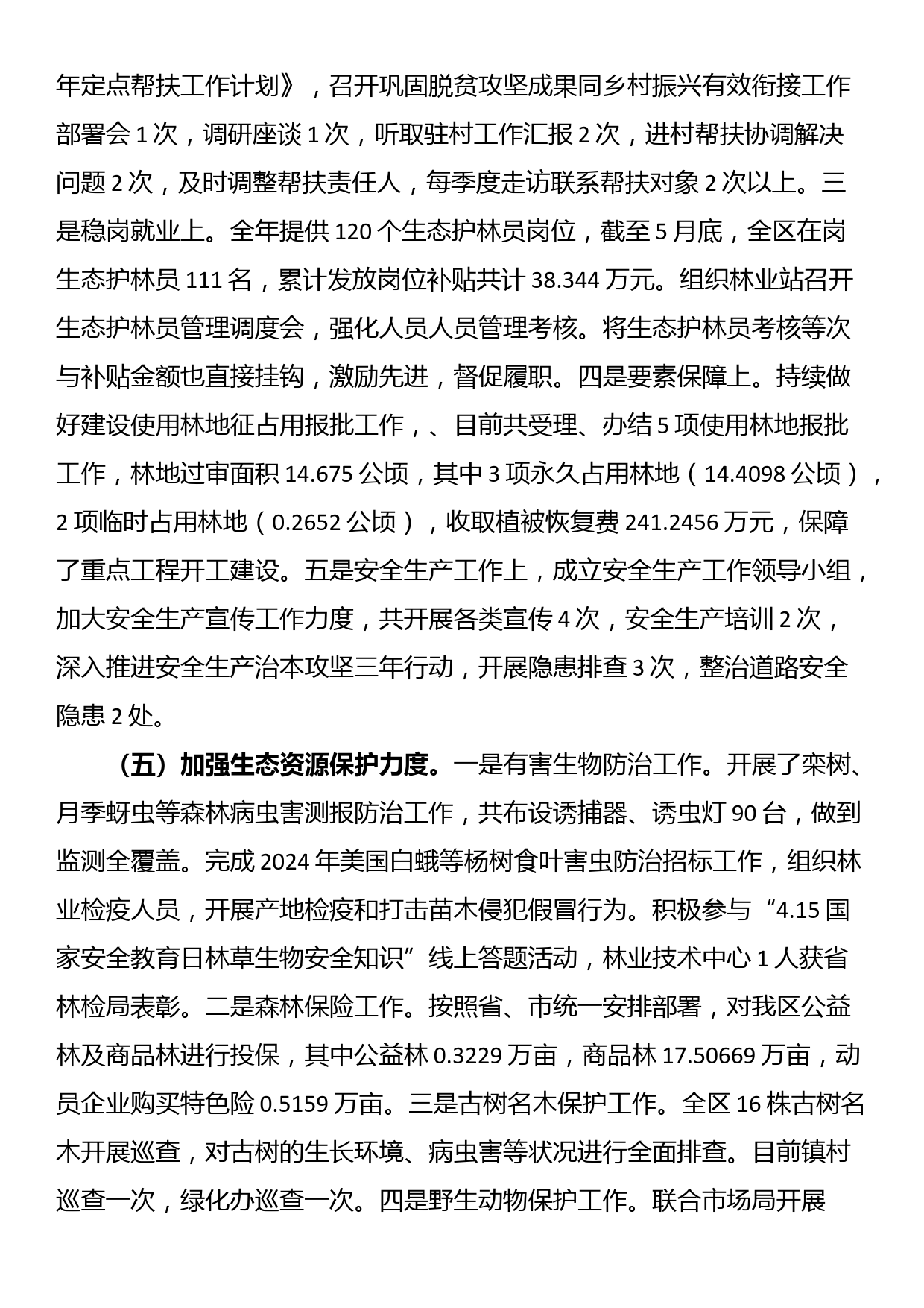 XX区林业局2024年上半年工作总结及下一步工作计划_第3页