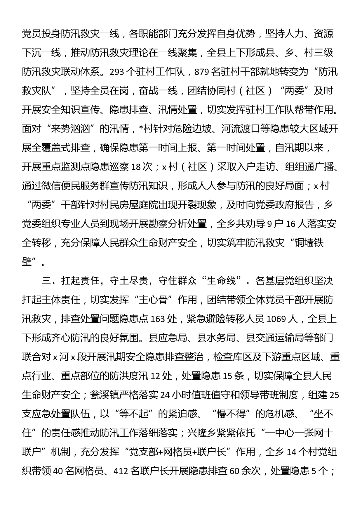 副县长在全市汛期安全工作暨调度会上的发言_第2页