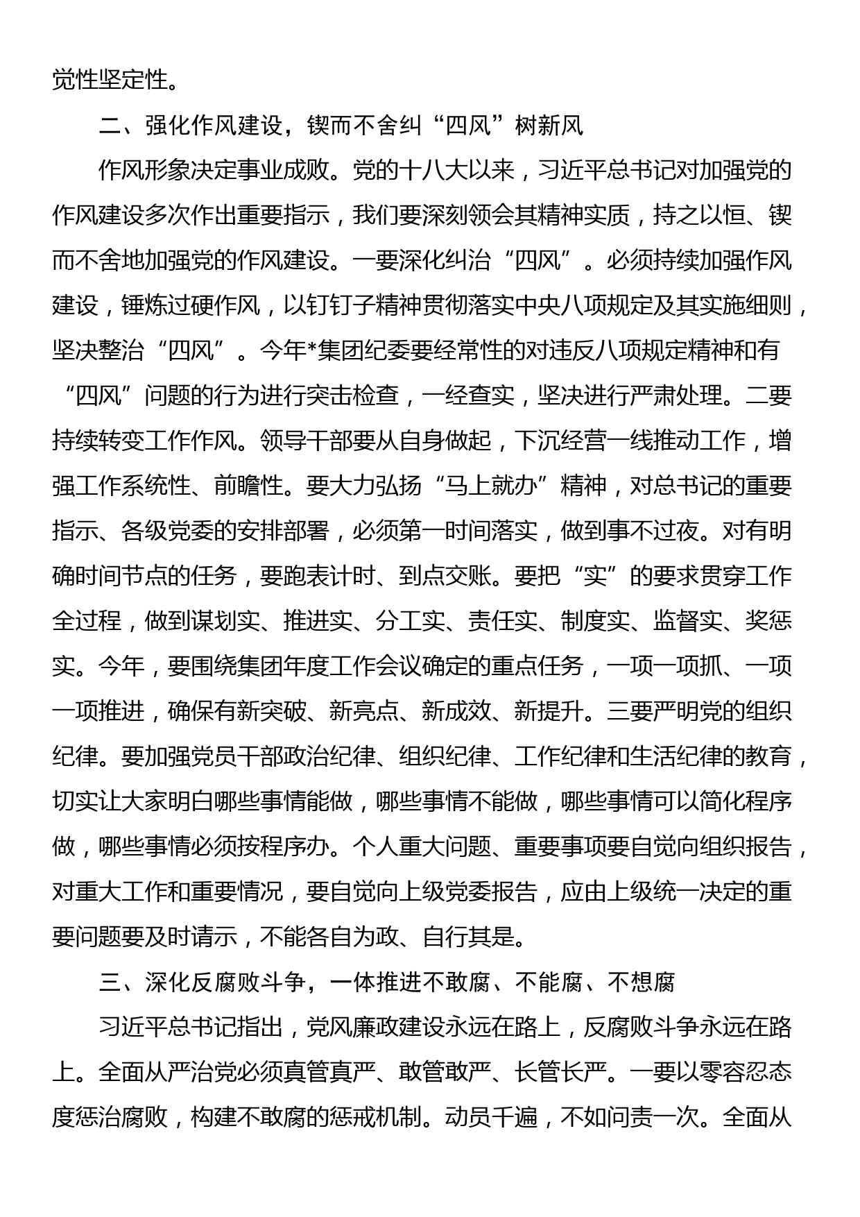 集团2024年上半年党风廉政建设和反腐败工作会议上的讲话_第2页