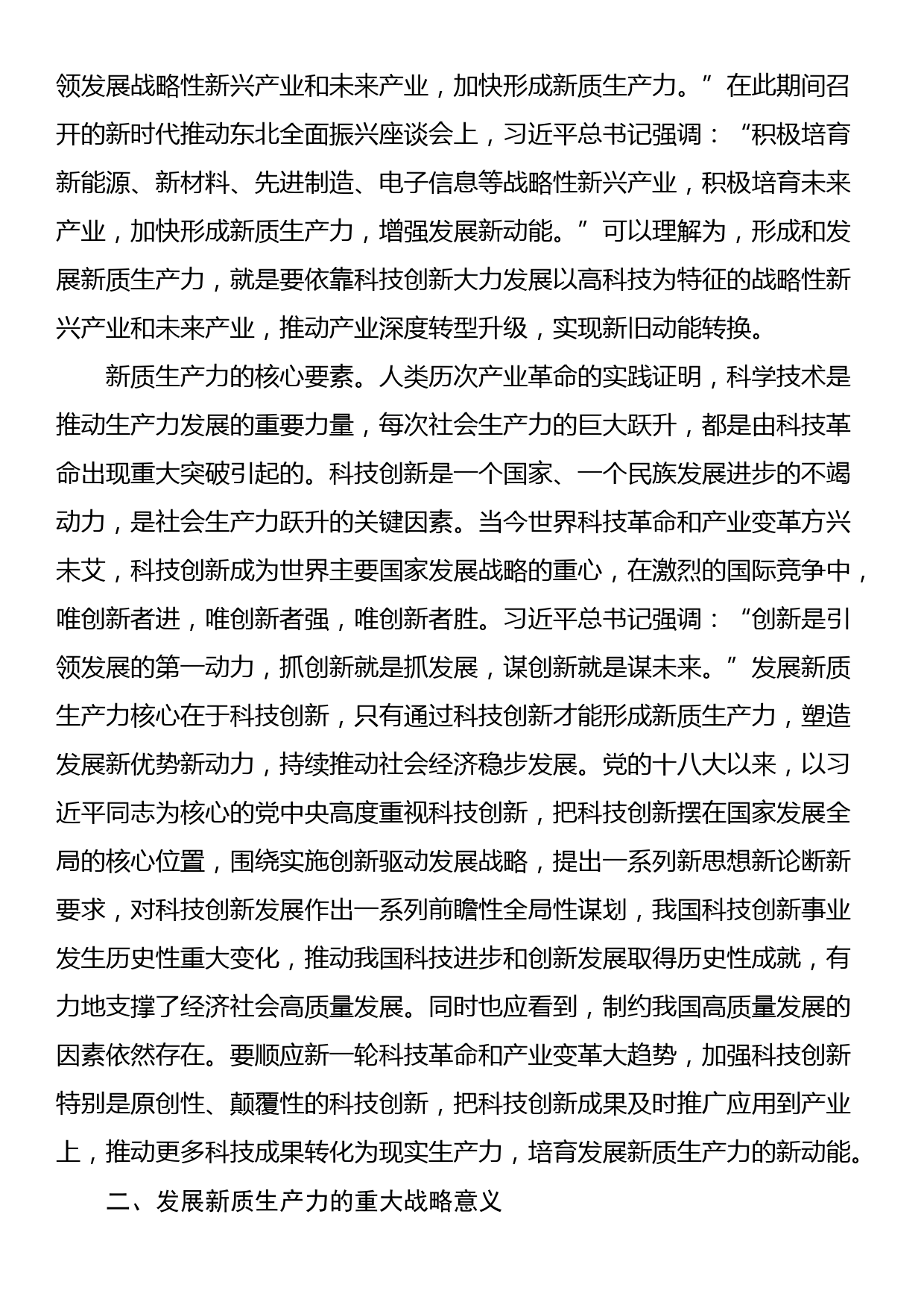 讲稿：以科技创新为引领 加快形成新质生产力_第3页