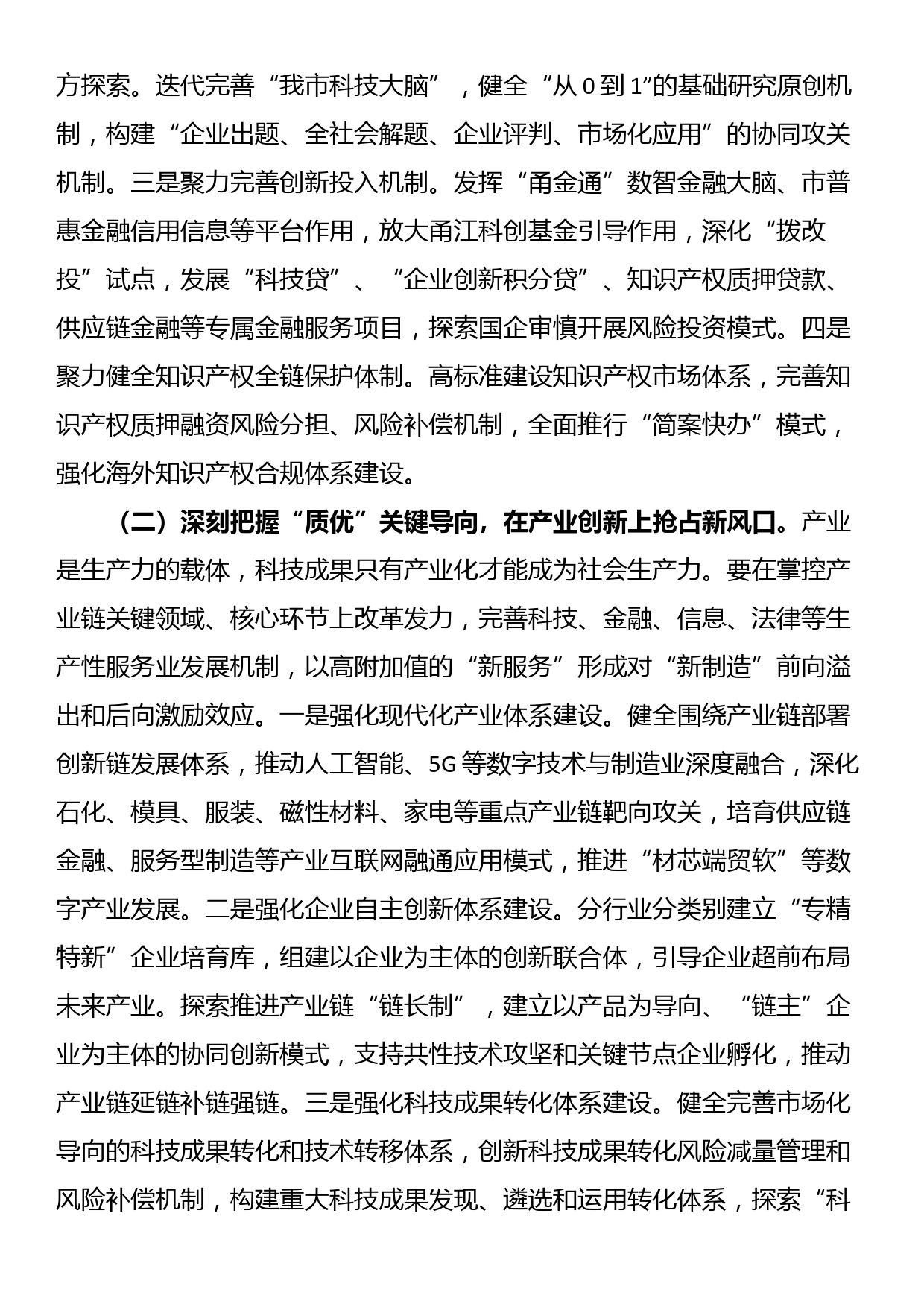 讲稿：以深化改革重塑新型生产关系，为新质生产力发展打造最优生态_第3页