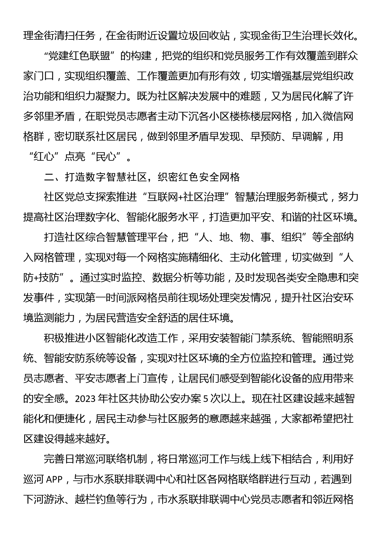 某社区关于党建工作的经验交流发言_第2页