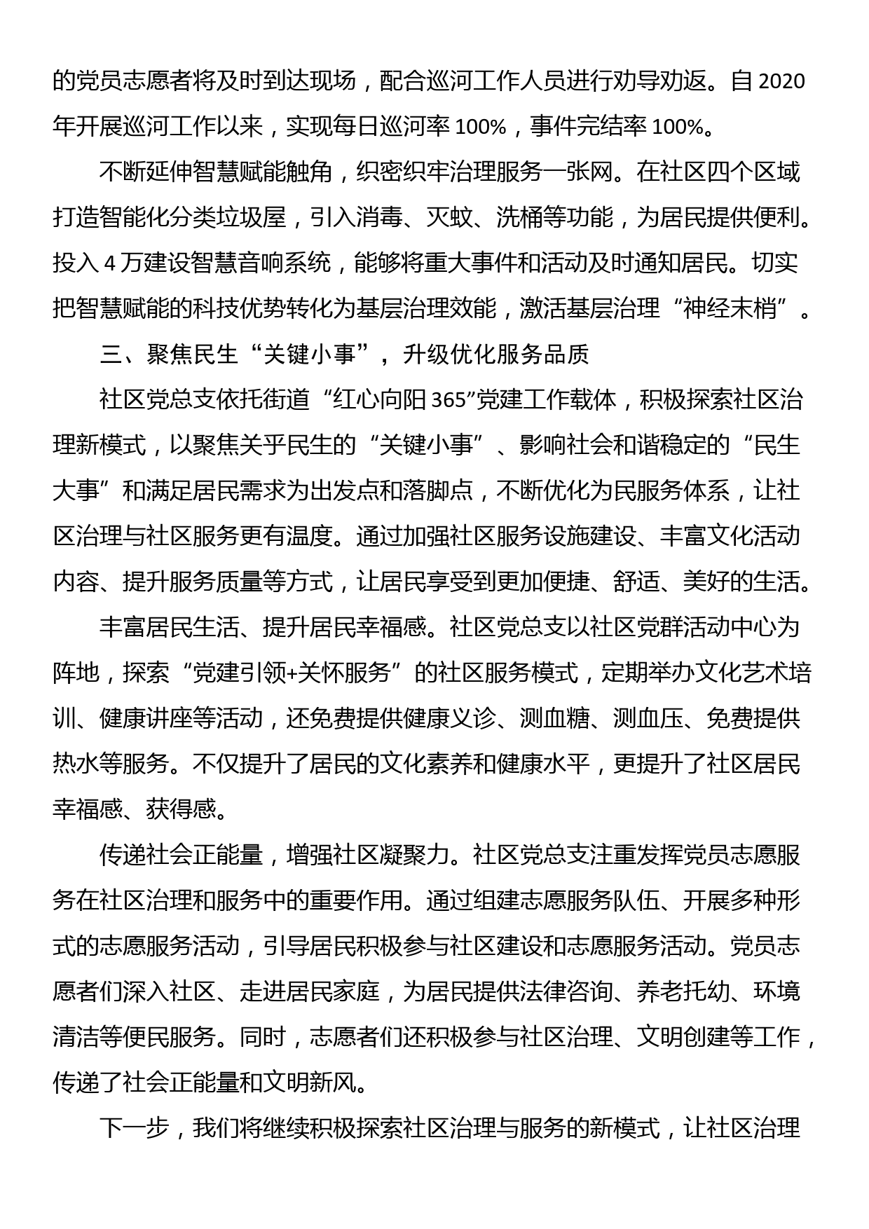 某社区关于党建工作的经验交流发言_第3页