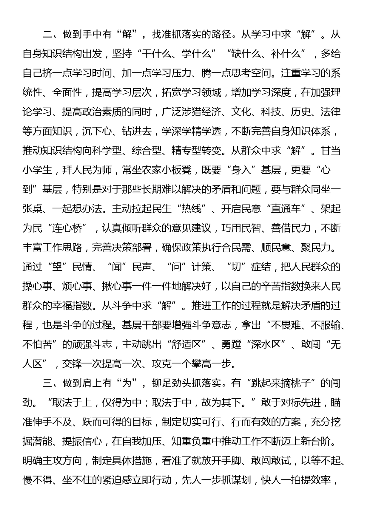 在青年干部座谈会上的讲话：年轻干部要提高抓落实能力_第2页