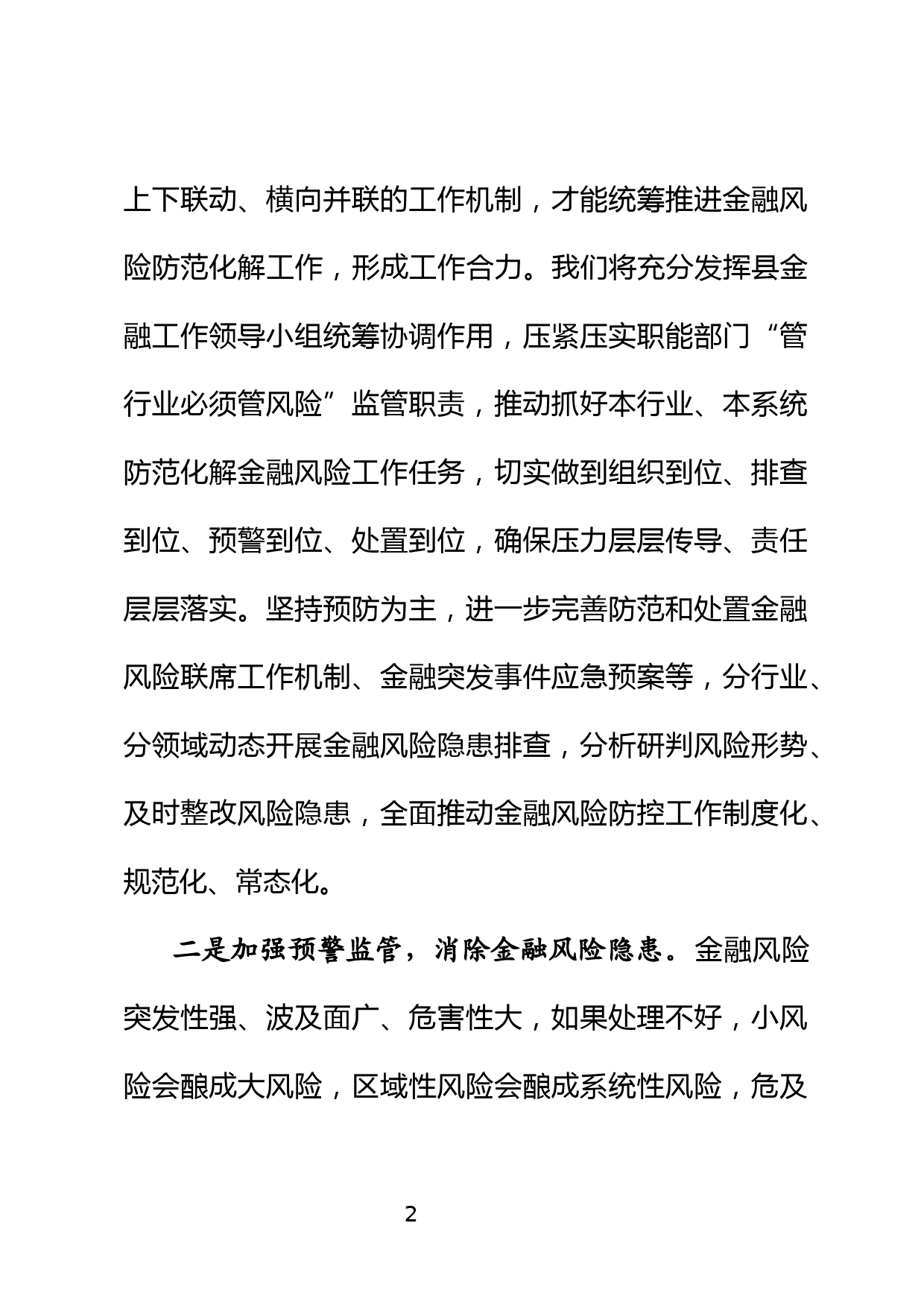 金融安全研讨发言_第2页