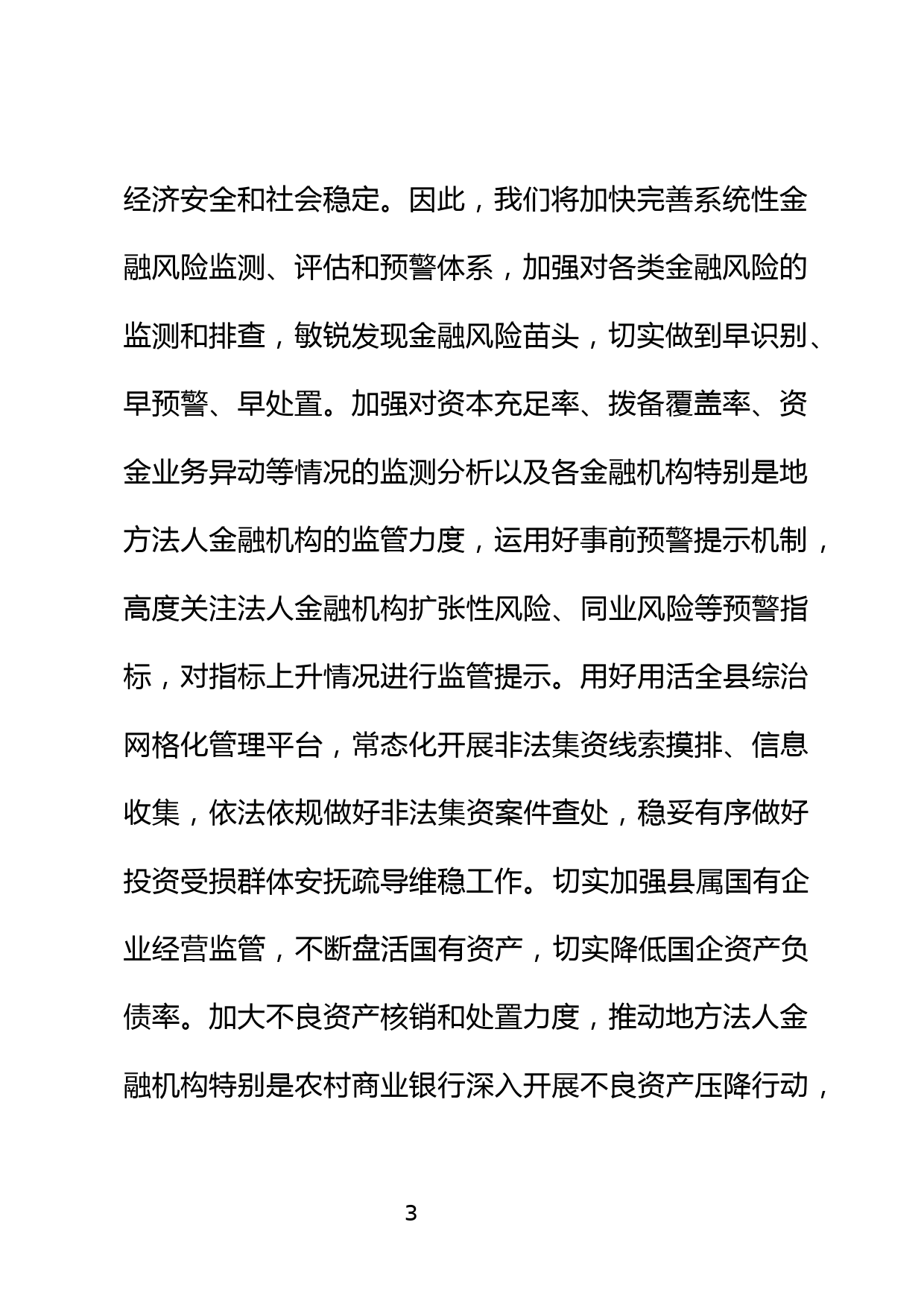 金融安全研讨发言_第3页