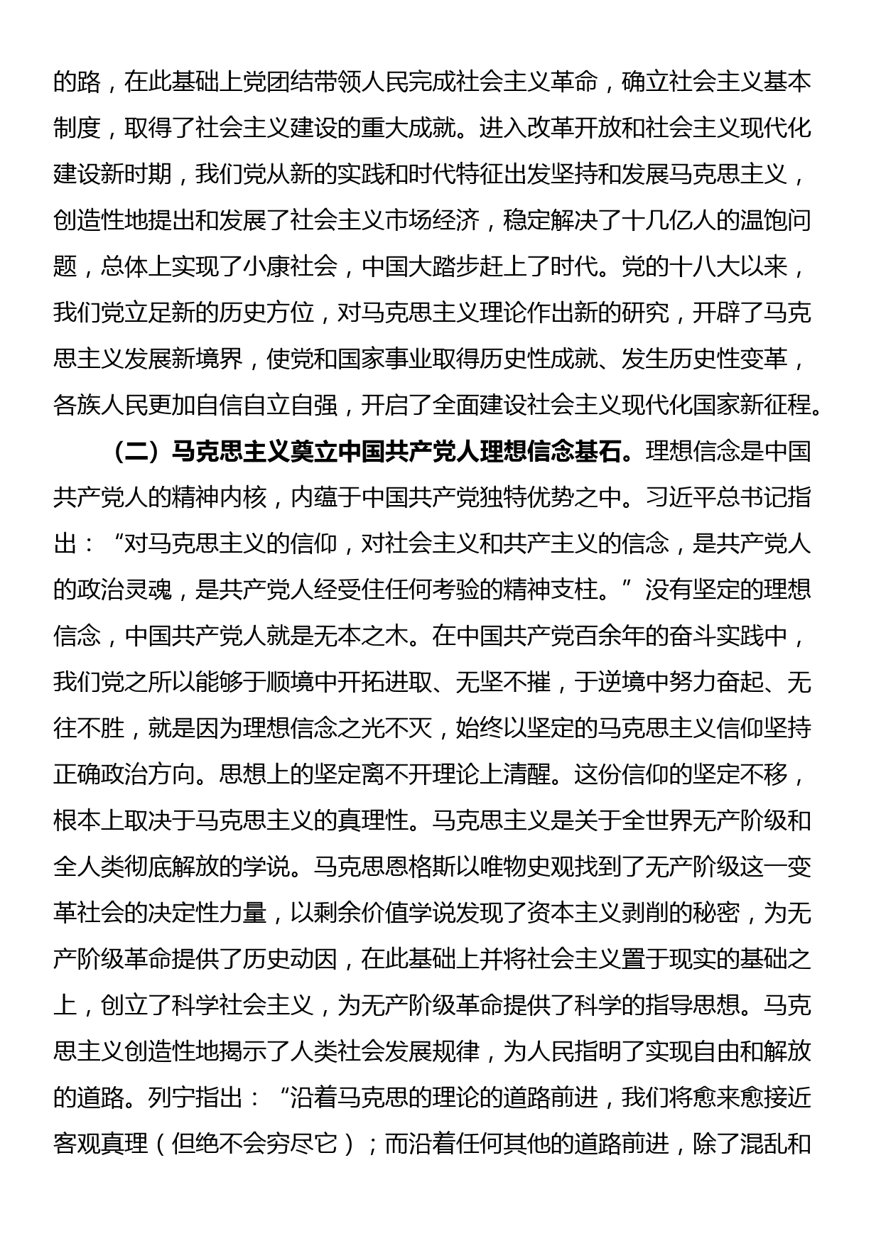 党课：始终坚持和充分发挥党的独特优势_第2页