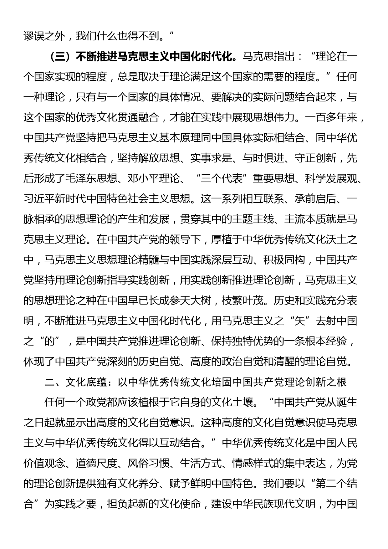 党课：始终坚持和充分发挥党的独特优势_第3页