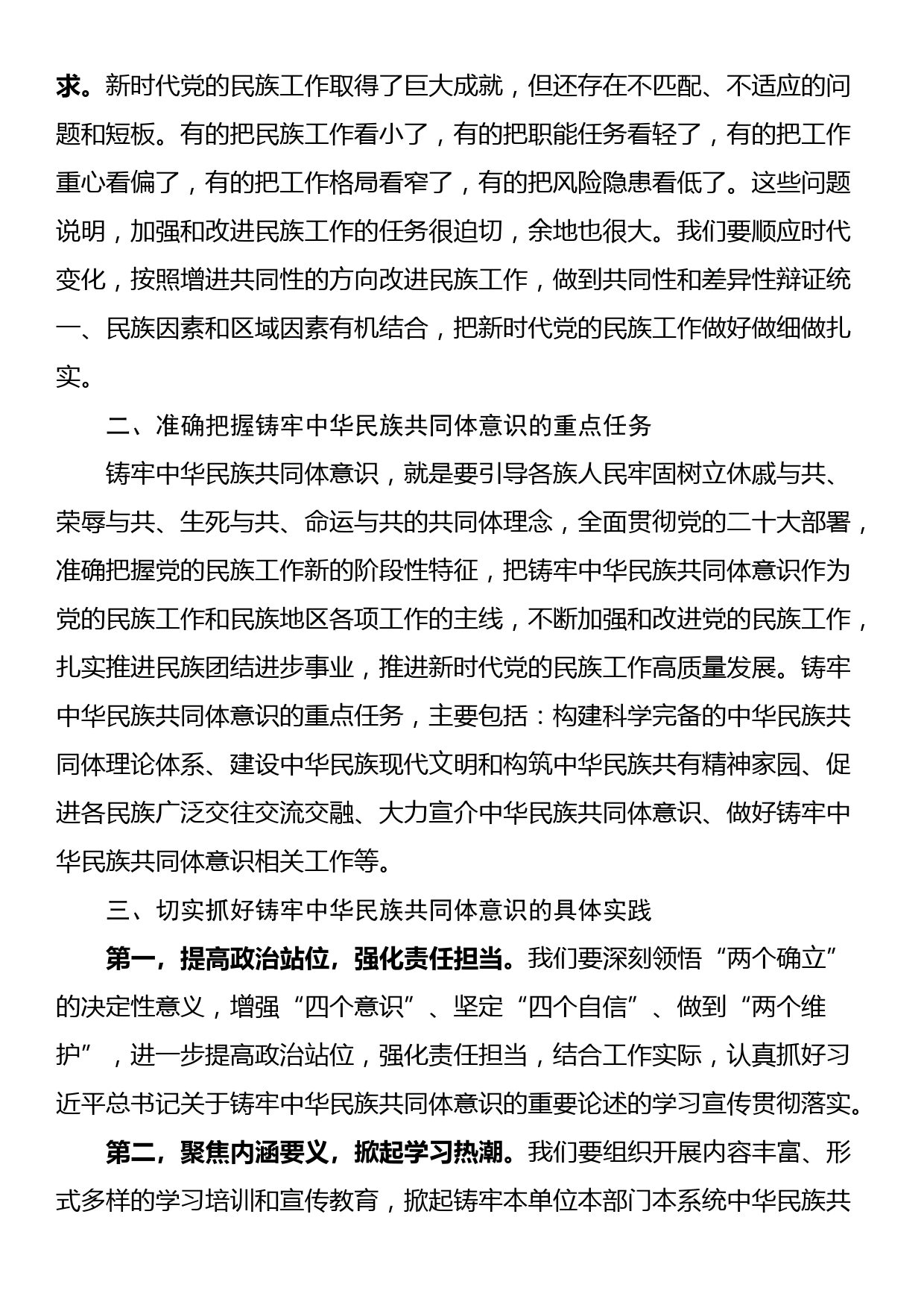 党委党组理论学习中心组集中学习发言提纲：铸牢中华民族共同体意识_第2页