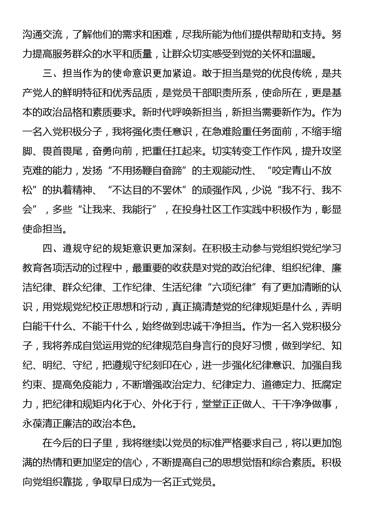 入党积极分子第二季度思想汇报_第2页