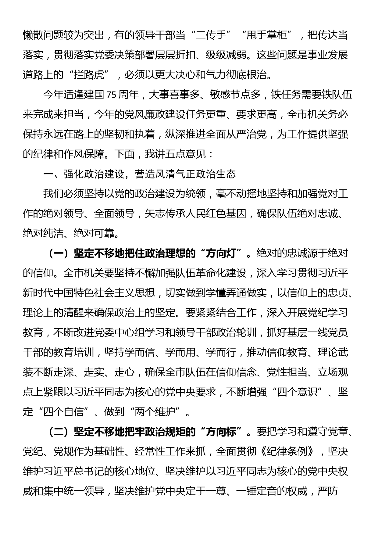 书记在党风廉政建设会议上的讲话_第2页