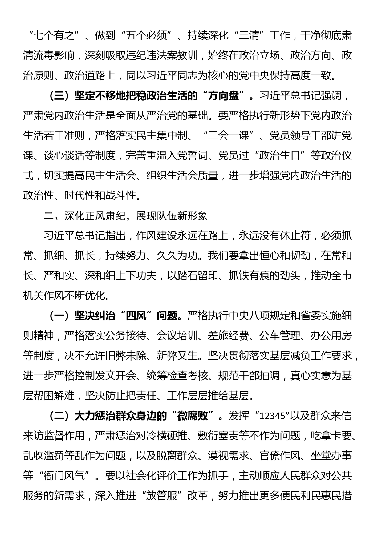 书记在党风廉政建设会议上的讲话_第3页